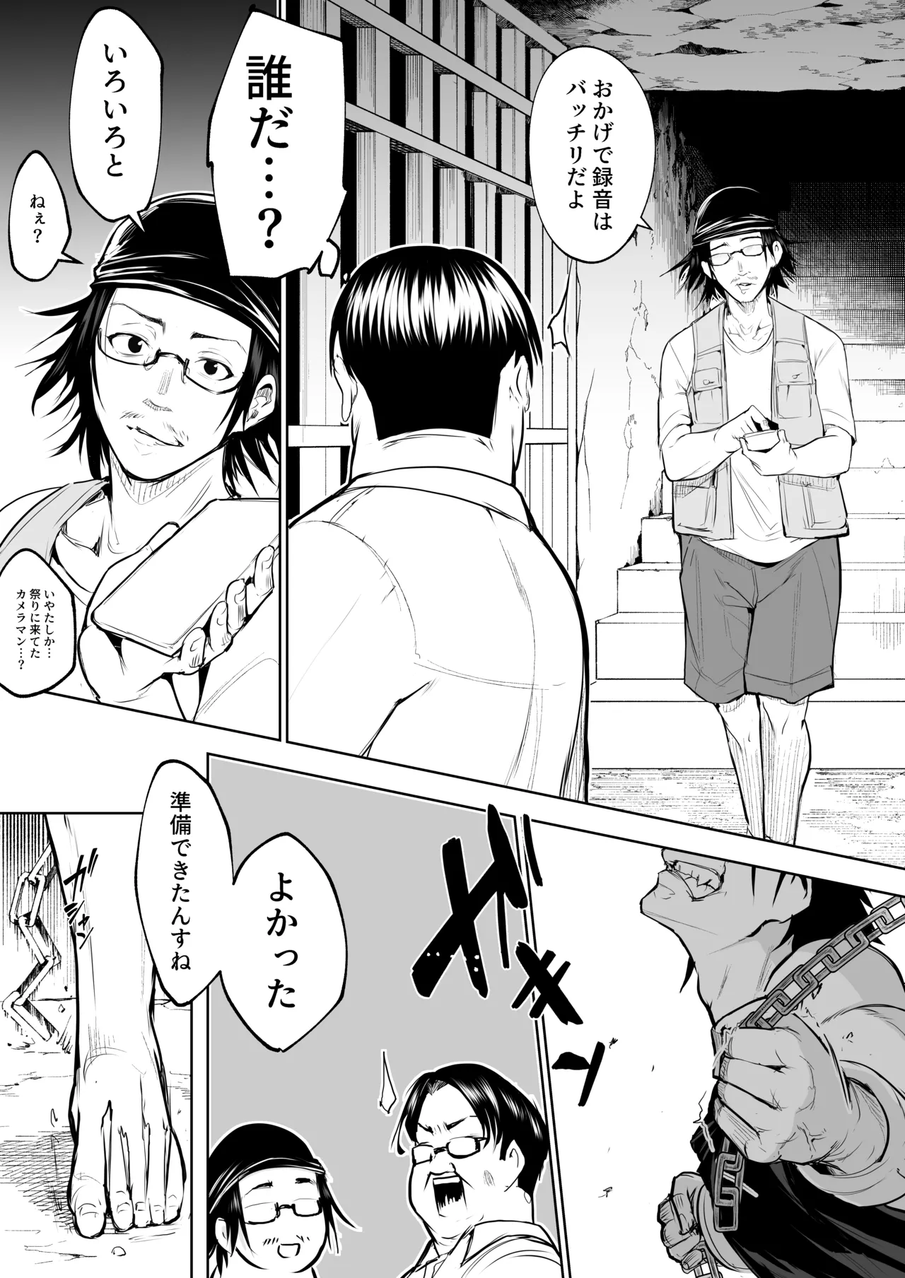 オハラミサマ 三鼎 Page.140