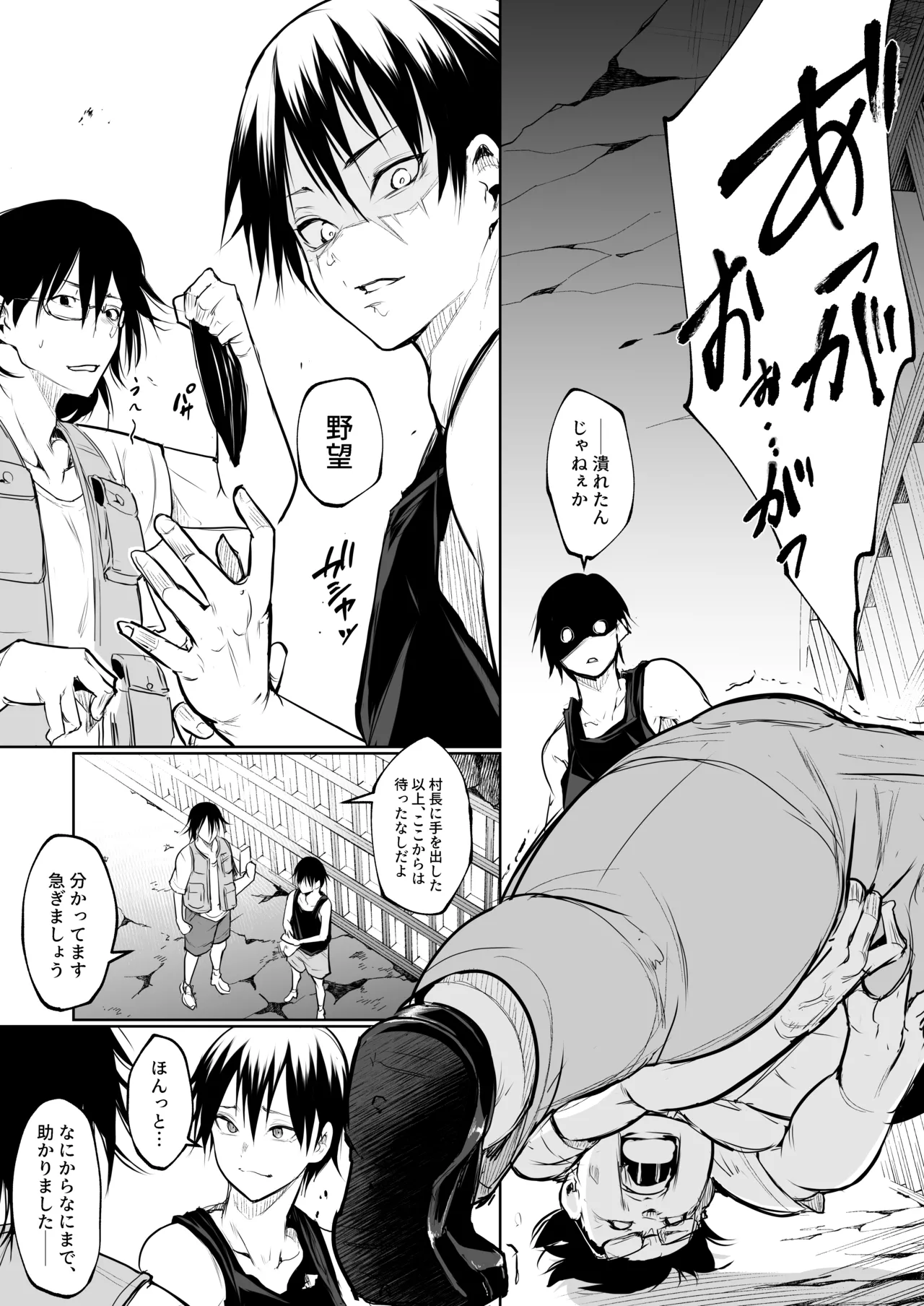 オハラミサマ 三鼎 Page.145