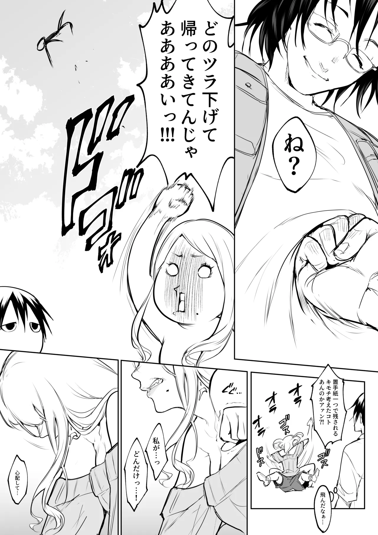 オハラミサマ 三鼎 Page.147