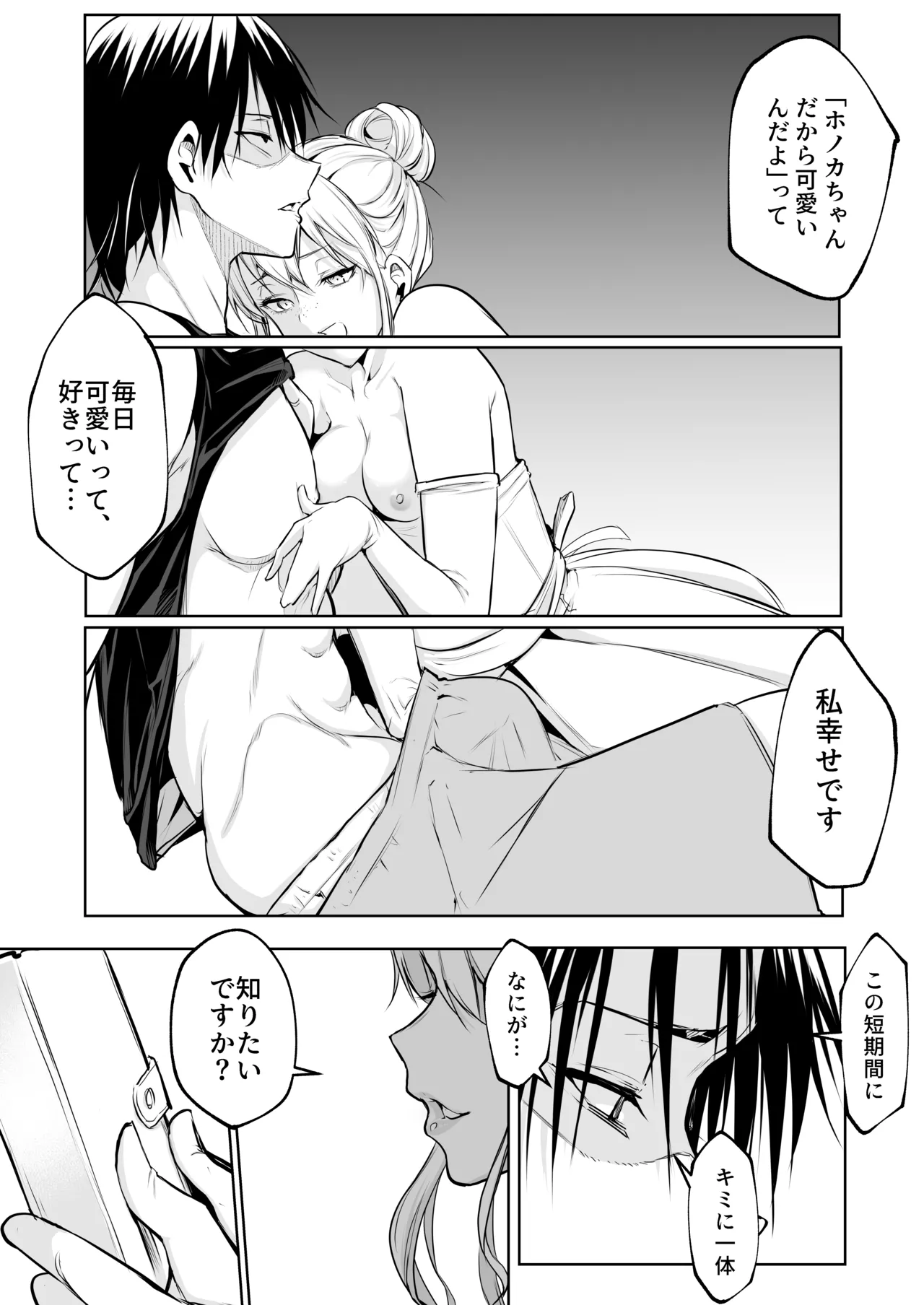 オハラミサマ 三鼎 Page.196