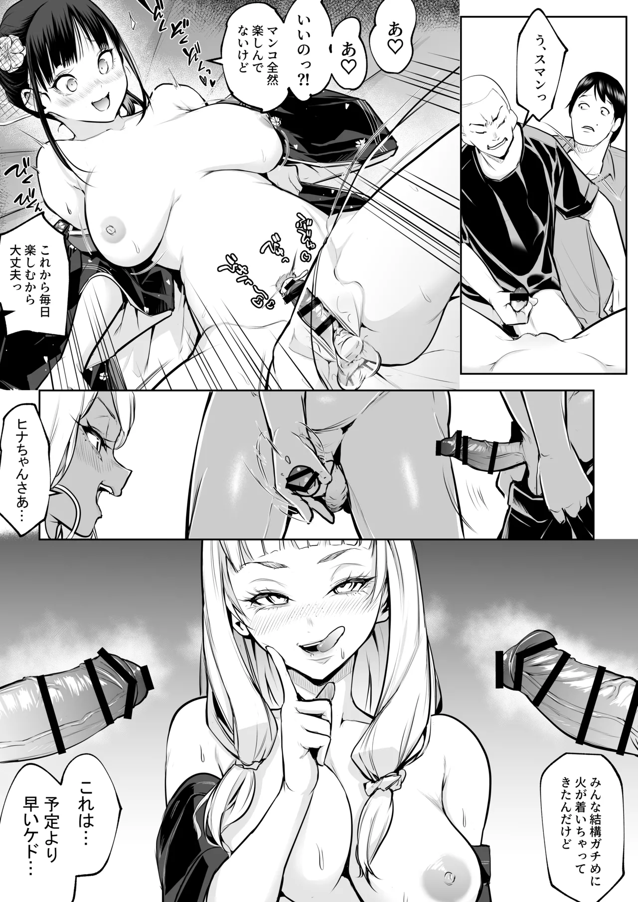オハラミサマ 三鼎 Page.21