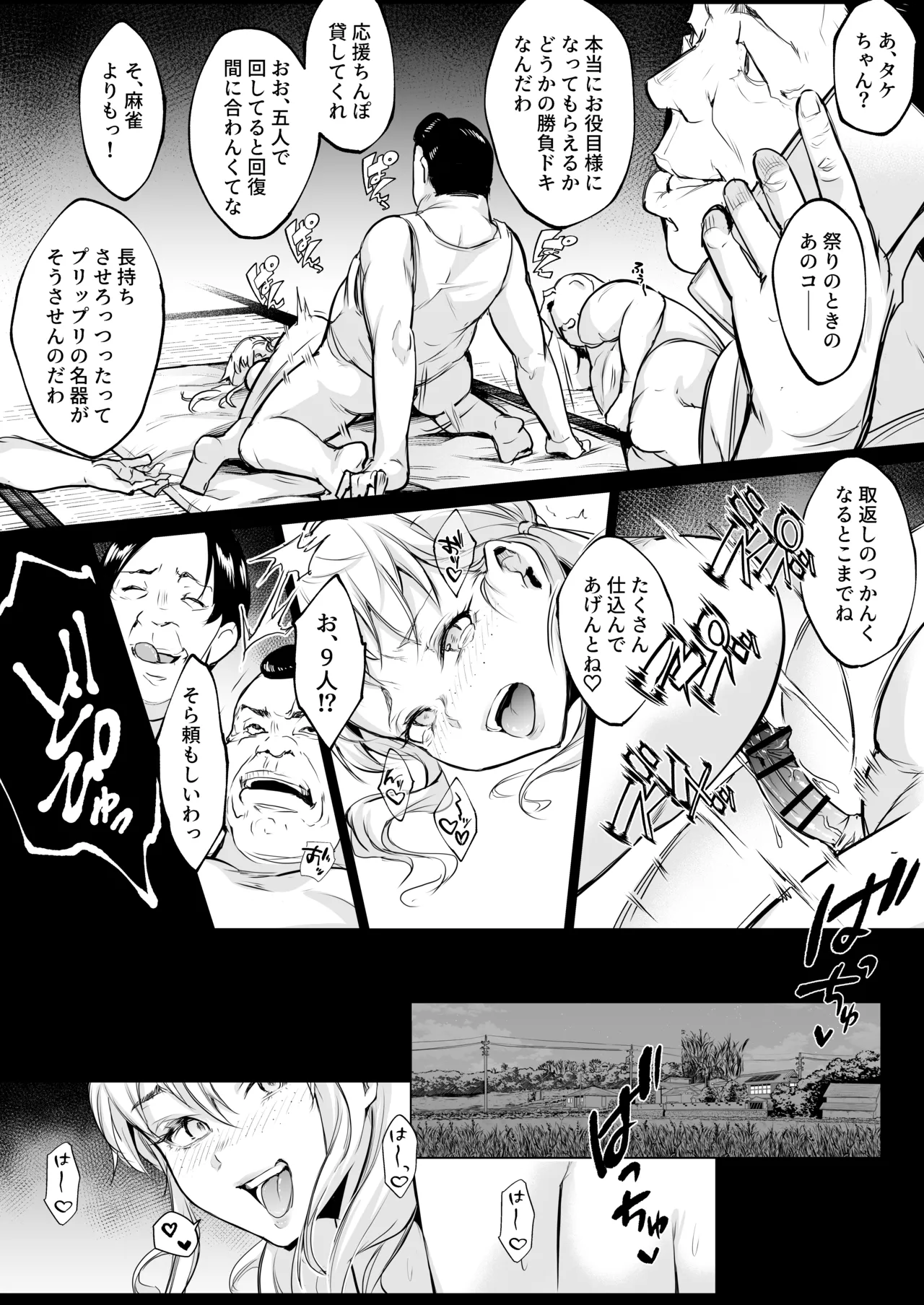 オハラミサマ 三鼎 Page.211