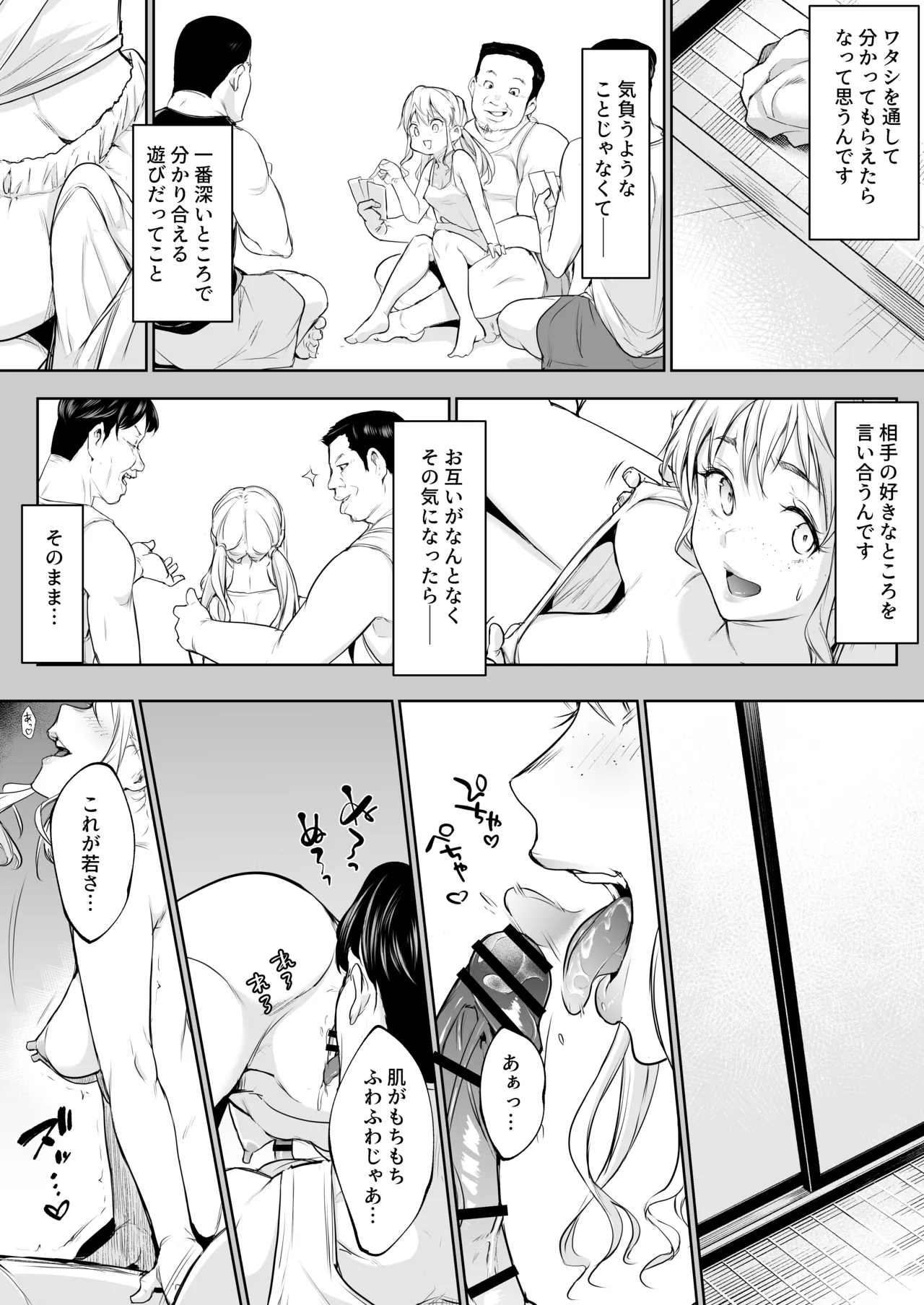 オハラミサマ 三鼎 Page.225