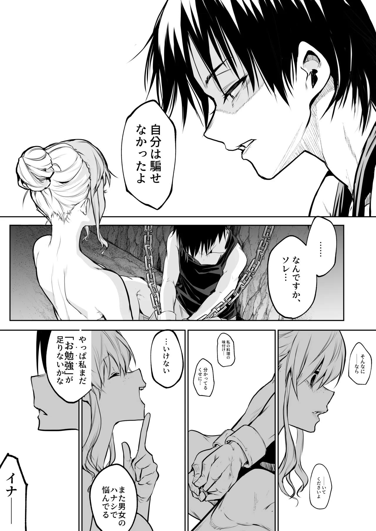 オハラミサマ 三鼎 Page.235
