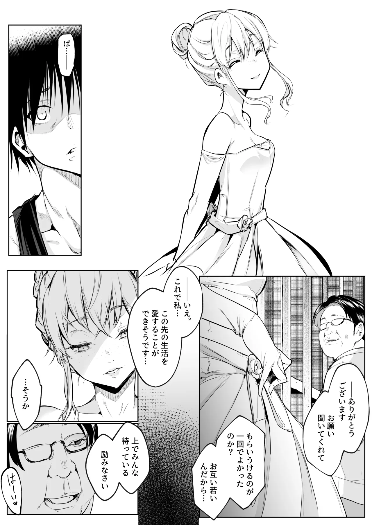 オハラミサマ 三鼎 Page.236