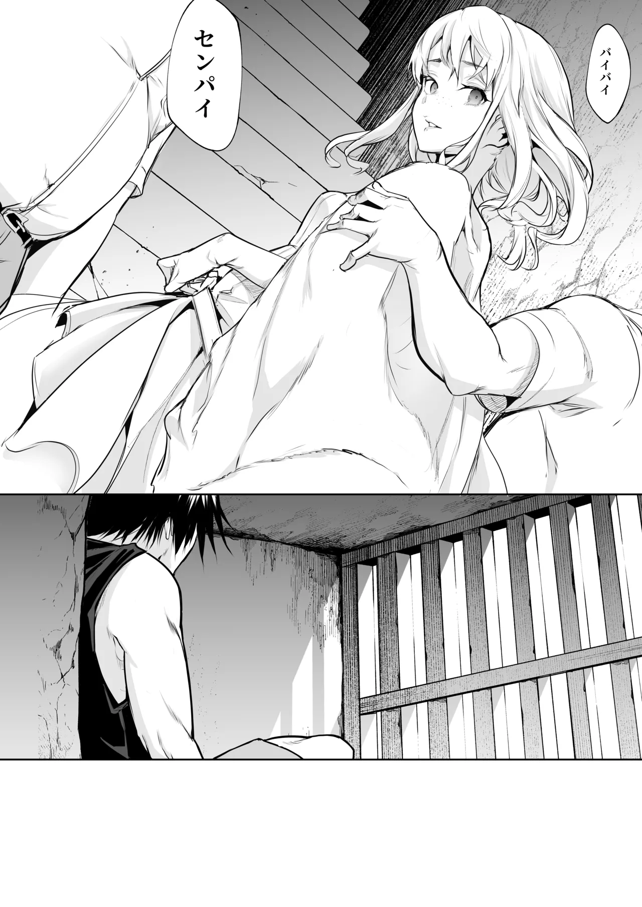 オハラミサマ 三鼎 Page.237