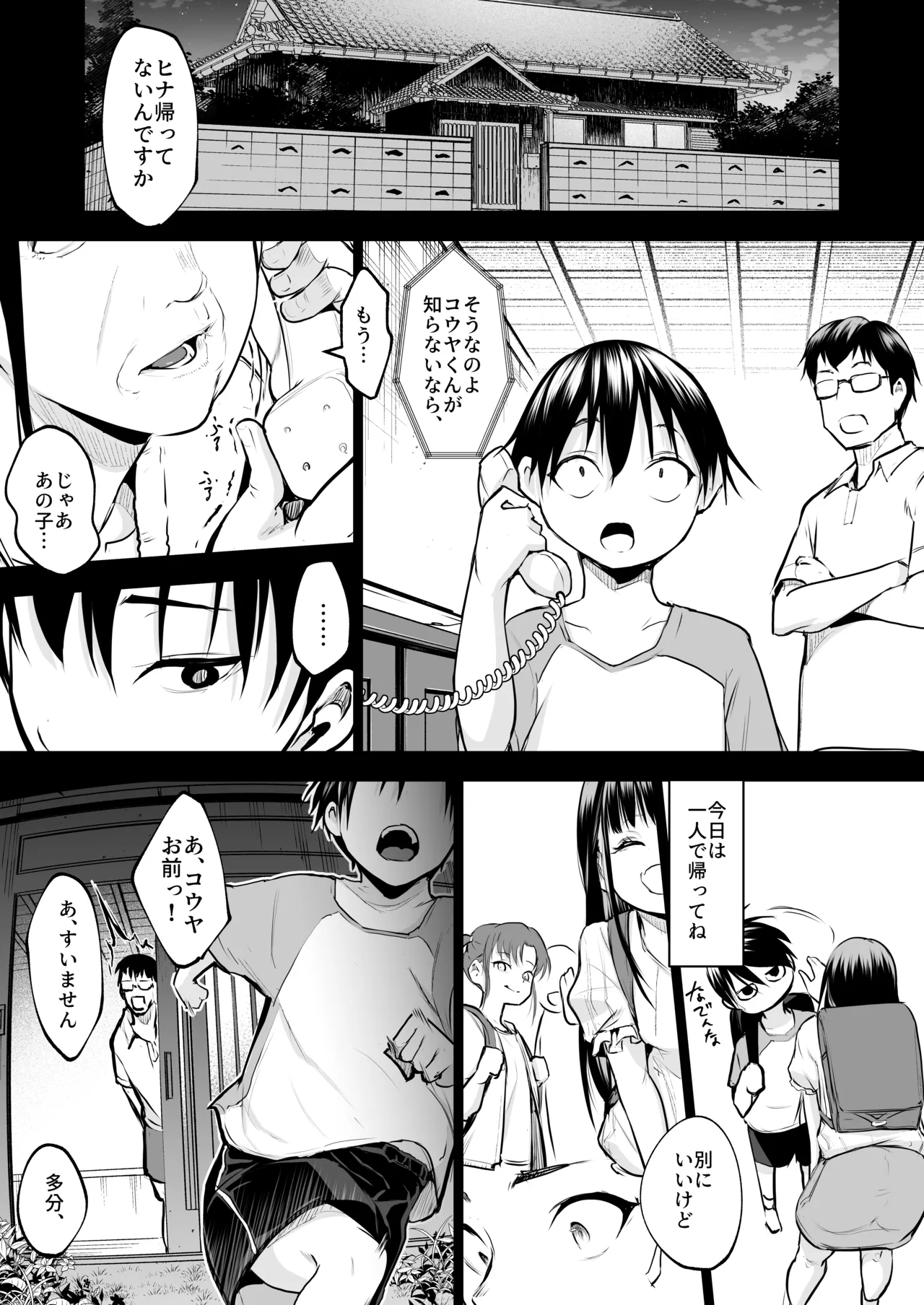 オハラミサマ 三鼎 Page.239