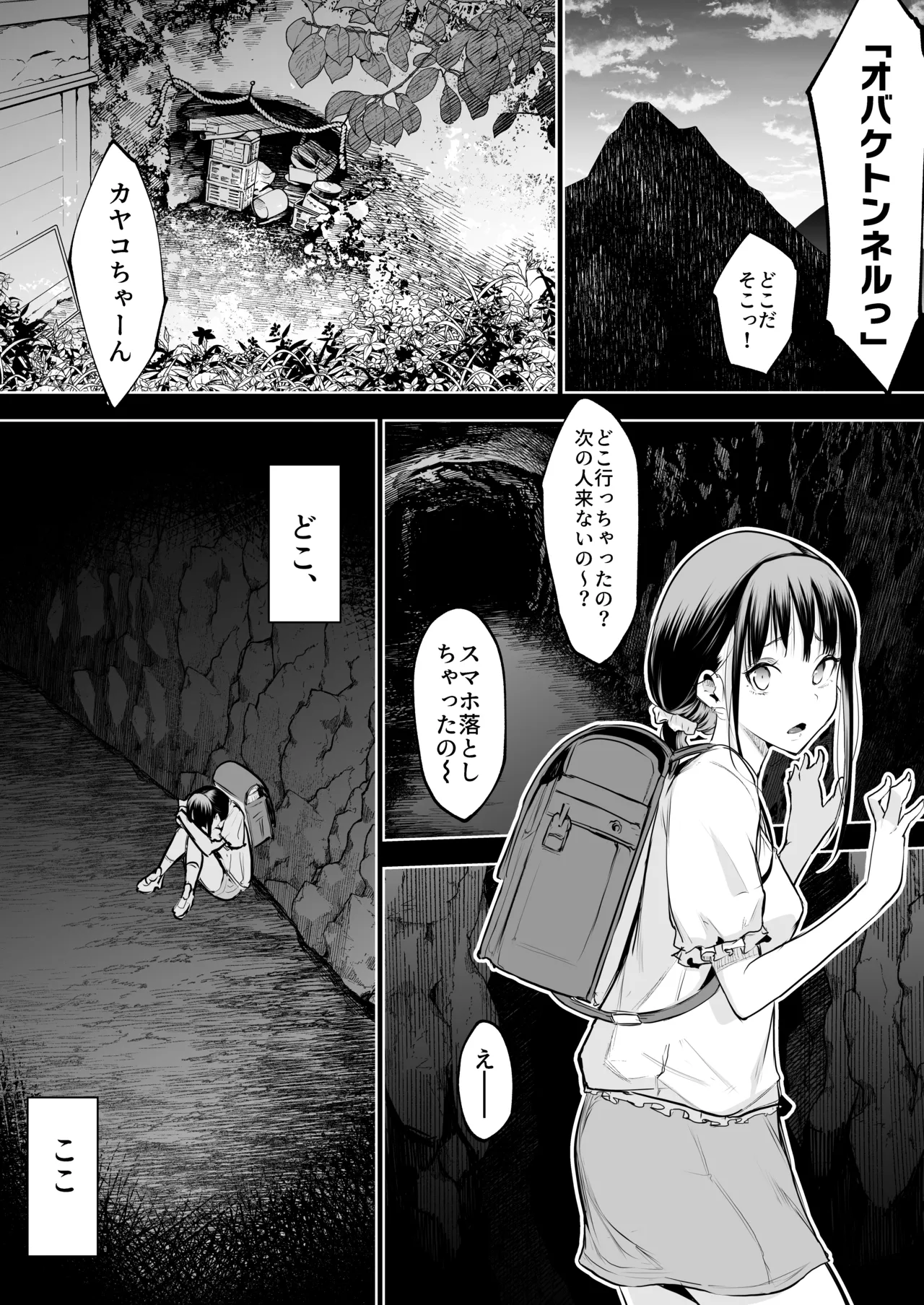 オハラミサマ 三鼎 Page.240