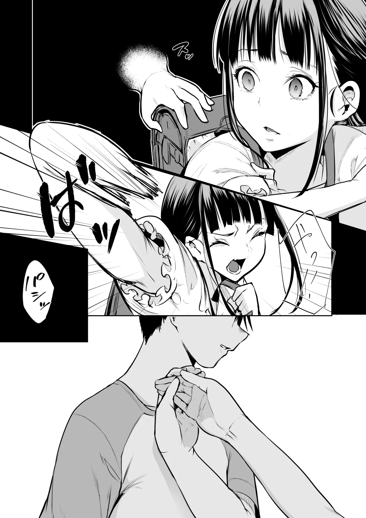 オハラミサマ 三鼎 Page.243