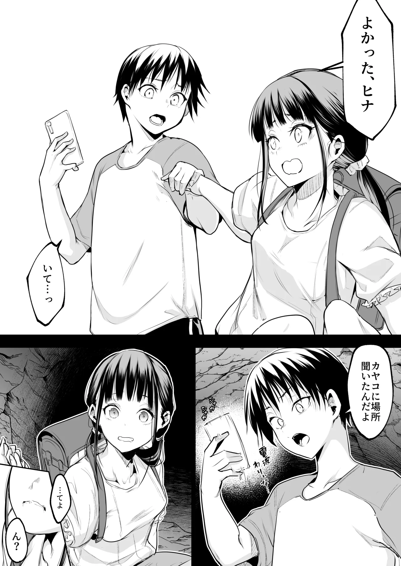 オハラミサマ 三鼎 Page.244