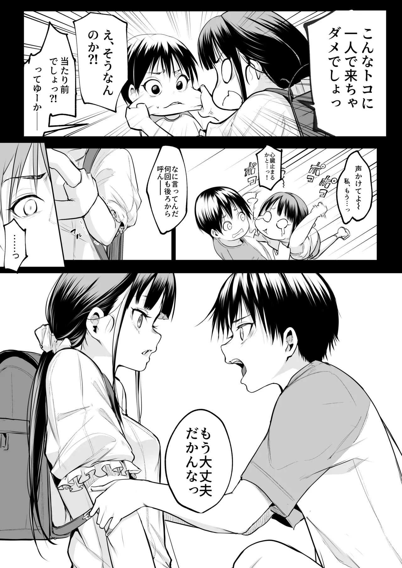 オハラミサマ 三鼎 Page.245