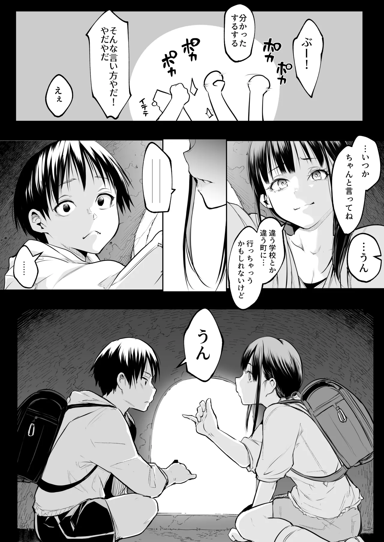 オハラミサマ 三鼎 Page.250
