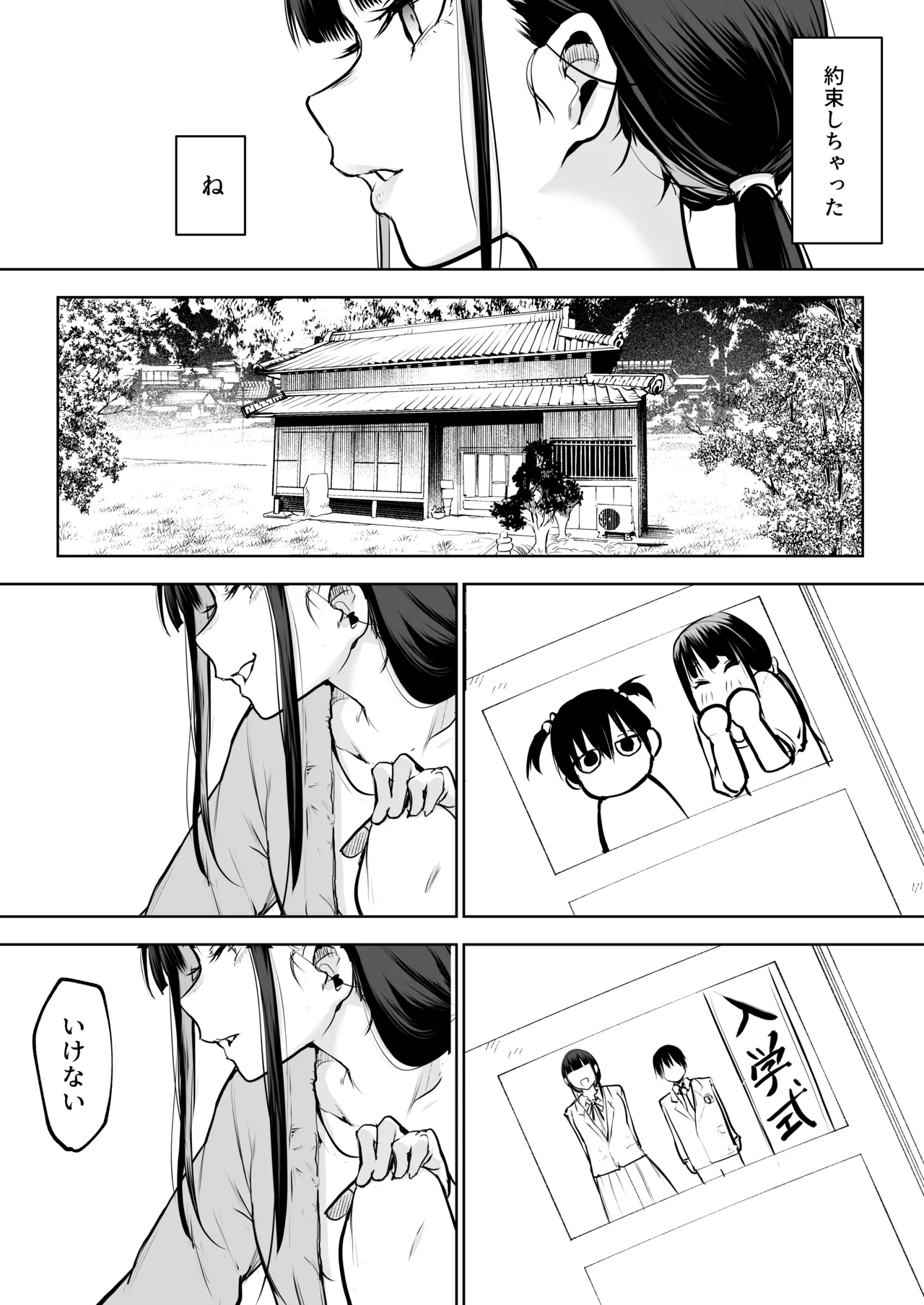 オハラミサマ 三鼎 Page.251