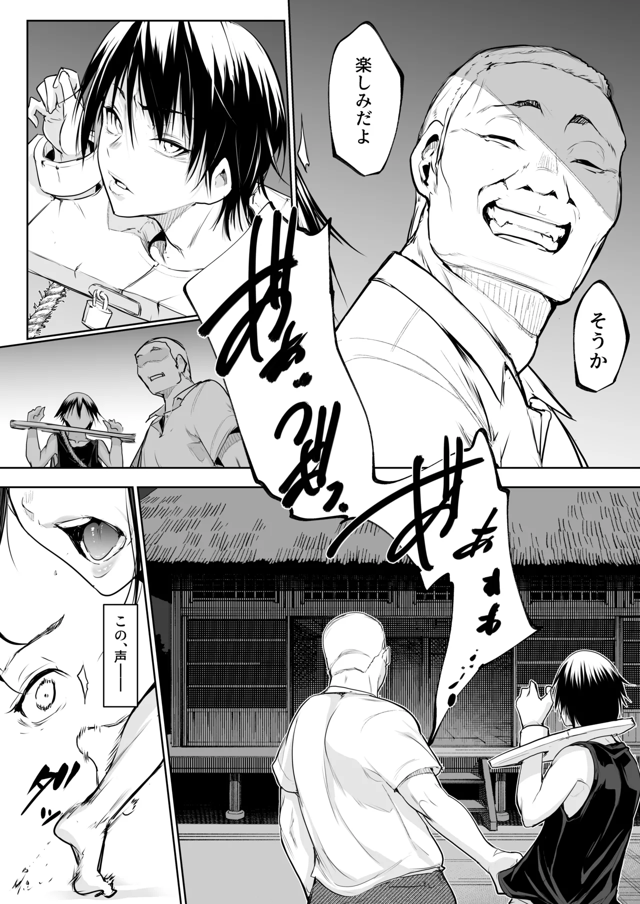 オハラミサマ 三鼎 Page.257