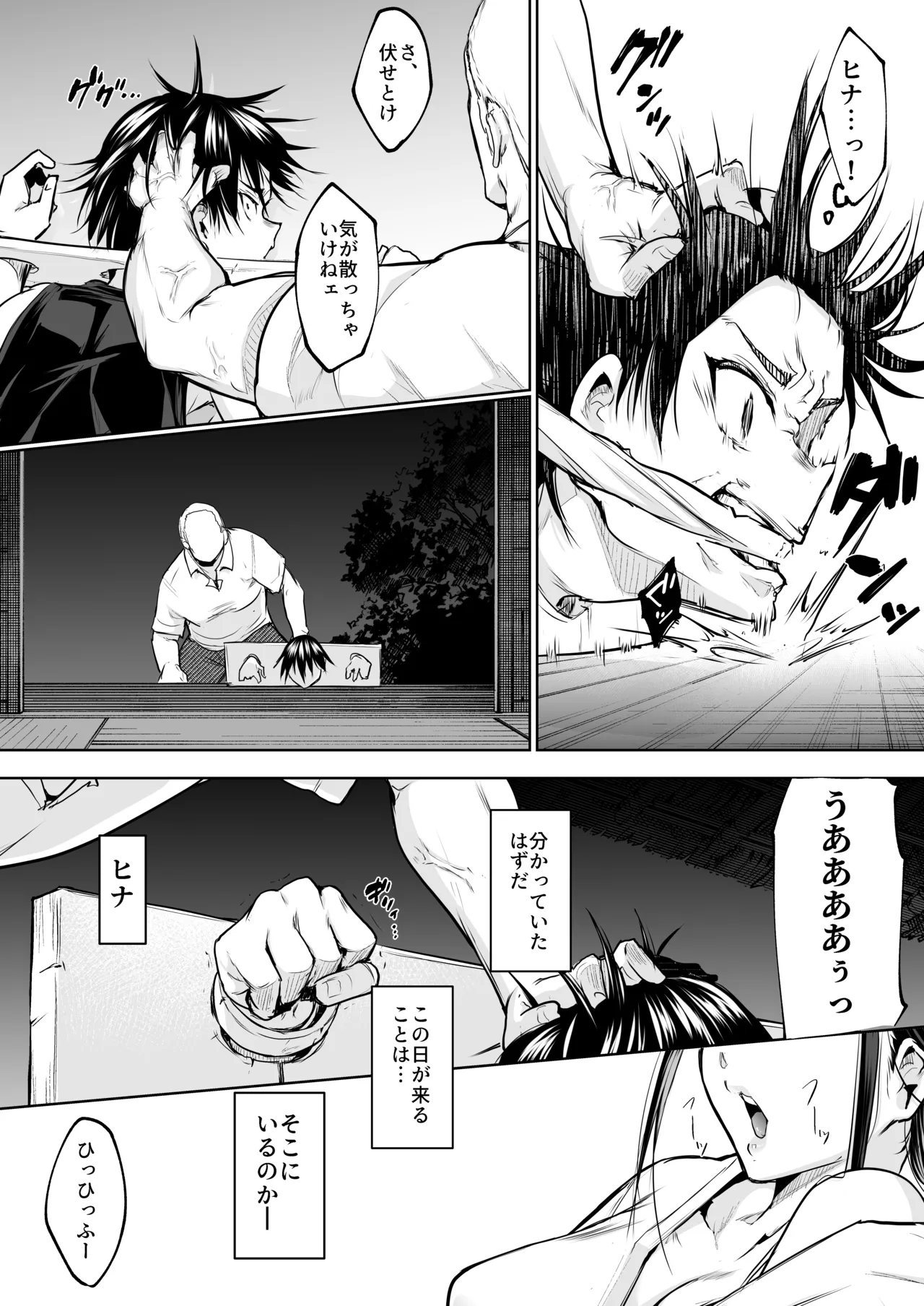 オハラミサマ 三鼎 Page.258