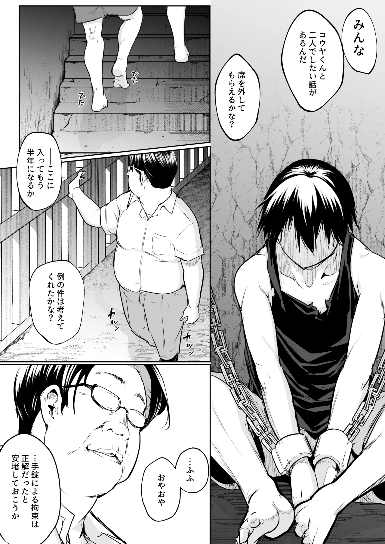 オハラミサマ 三鼎 Page.268