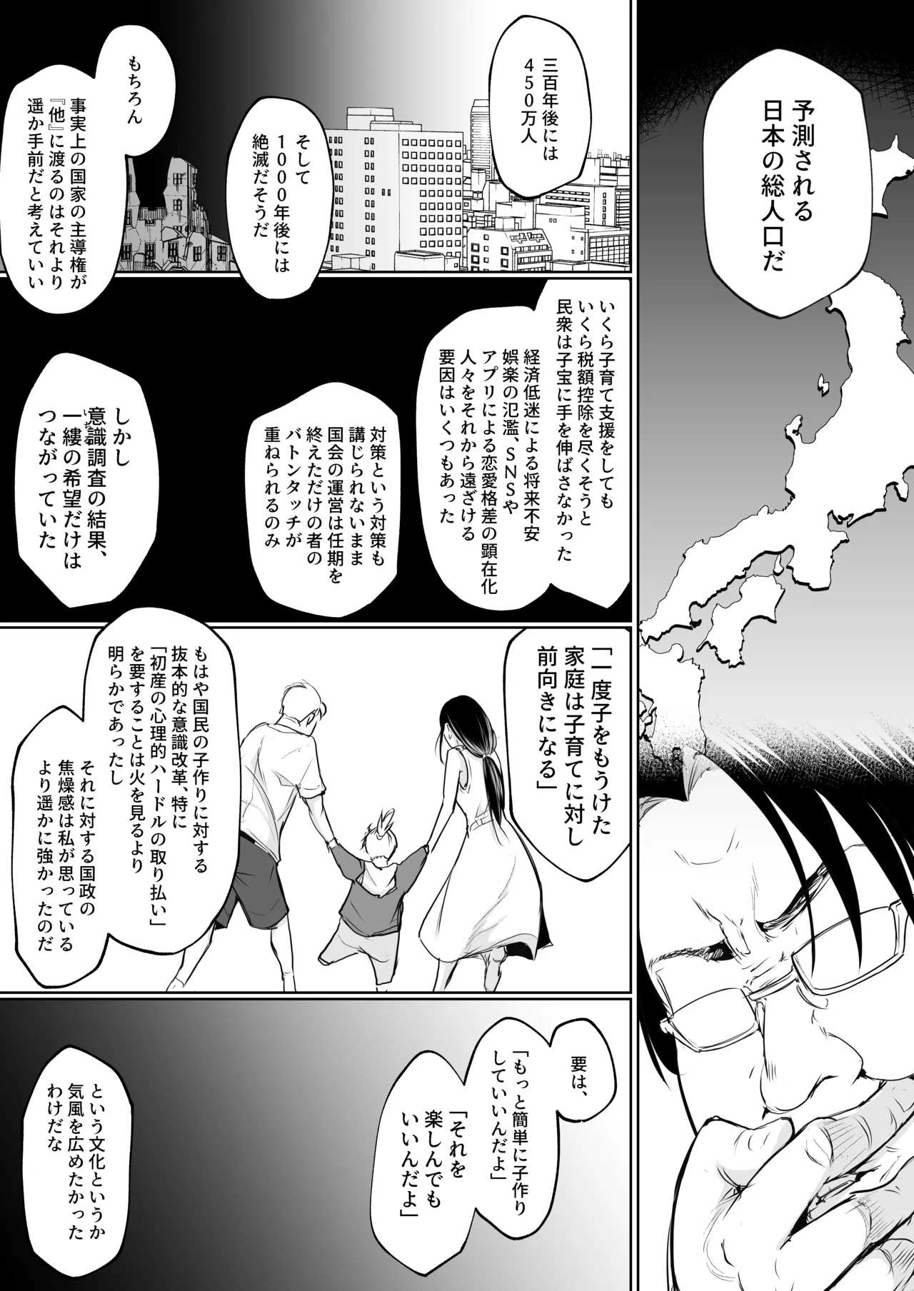 オハラミサマ 三鼎 Page.271