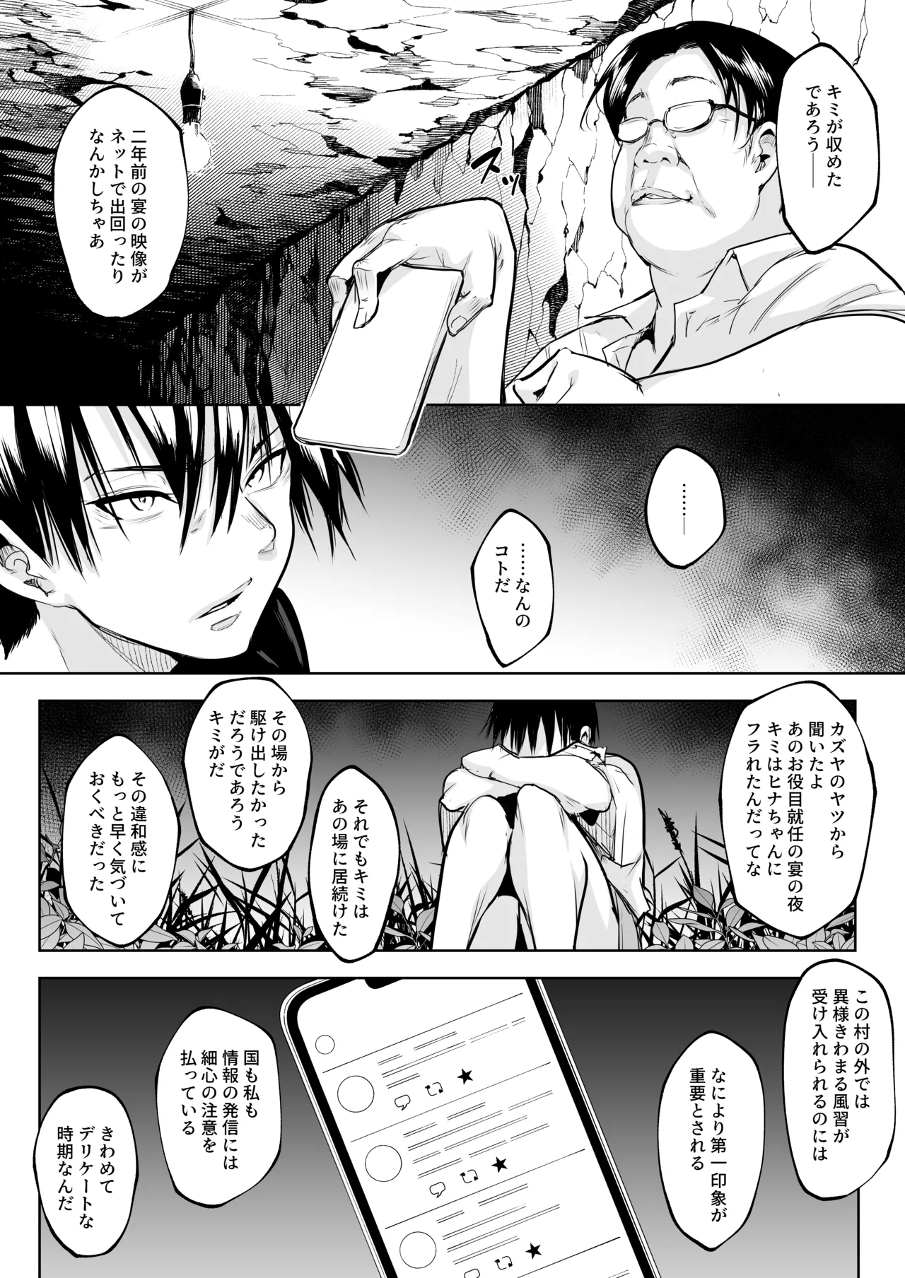 オハラミサマ 三鼎 Page.277