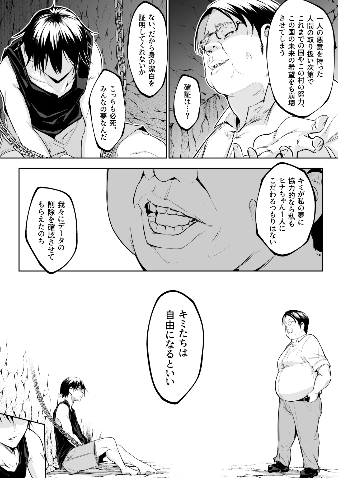 オハラミサマ 三鼎 Page.278