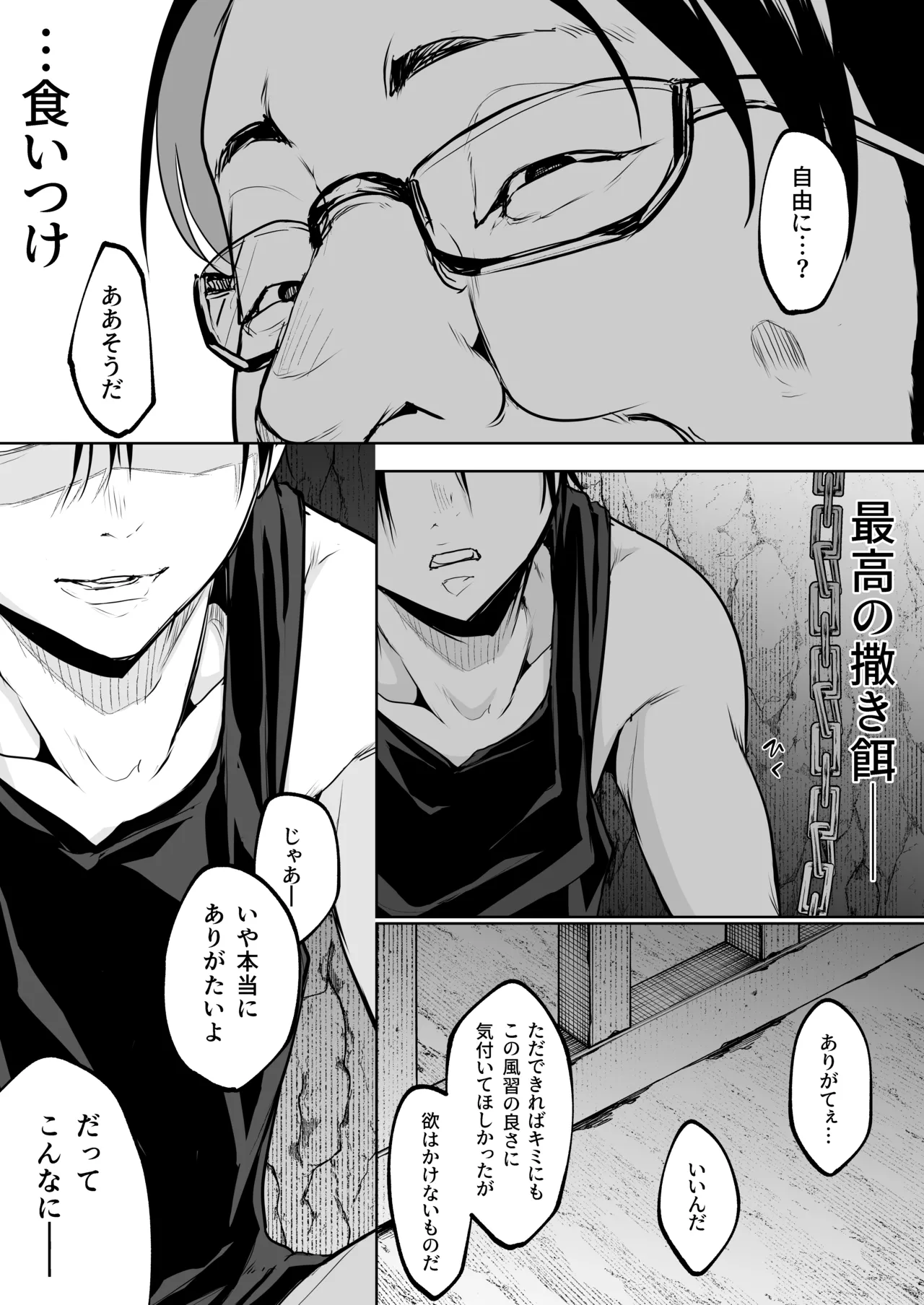 オハラミサマ 三鼎 Page.279