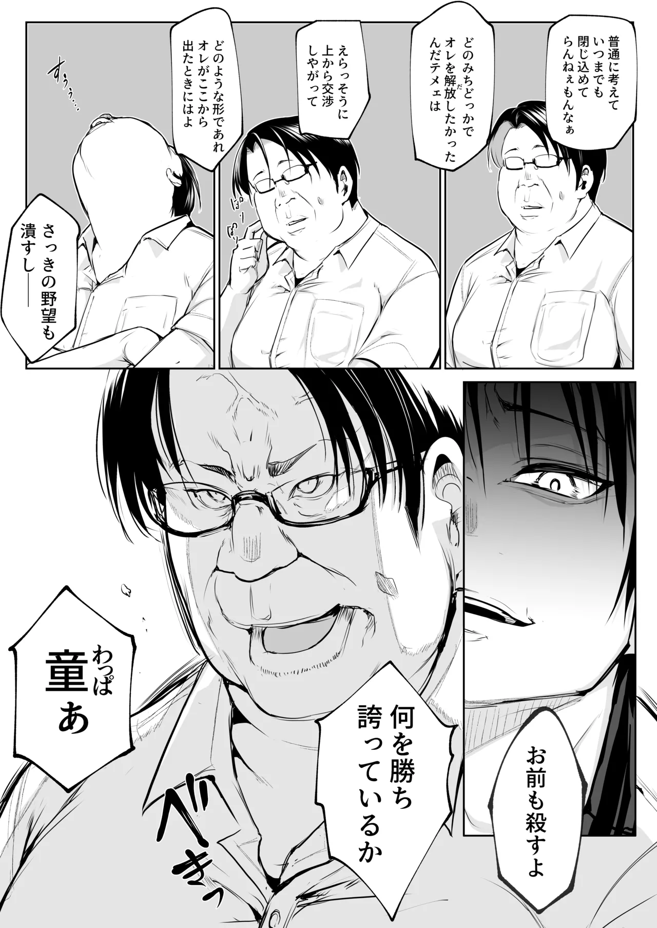 オハラミサマ 三鼎 Page.281