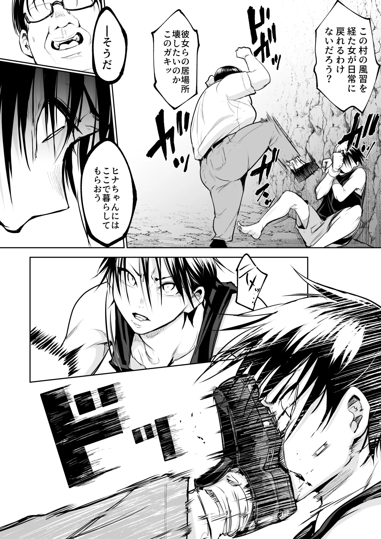 オハラミサマ 三鼎 Page.284