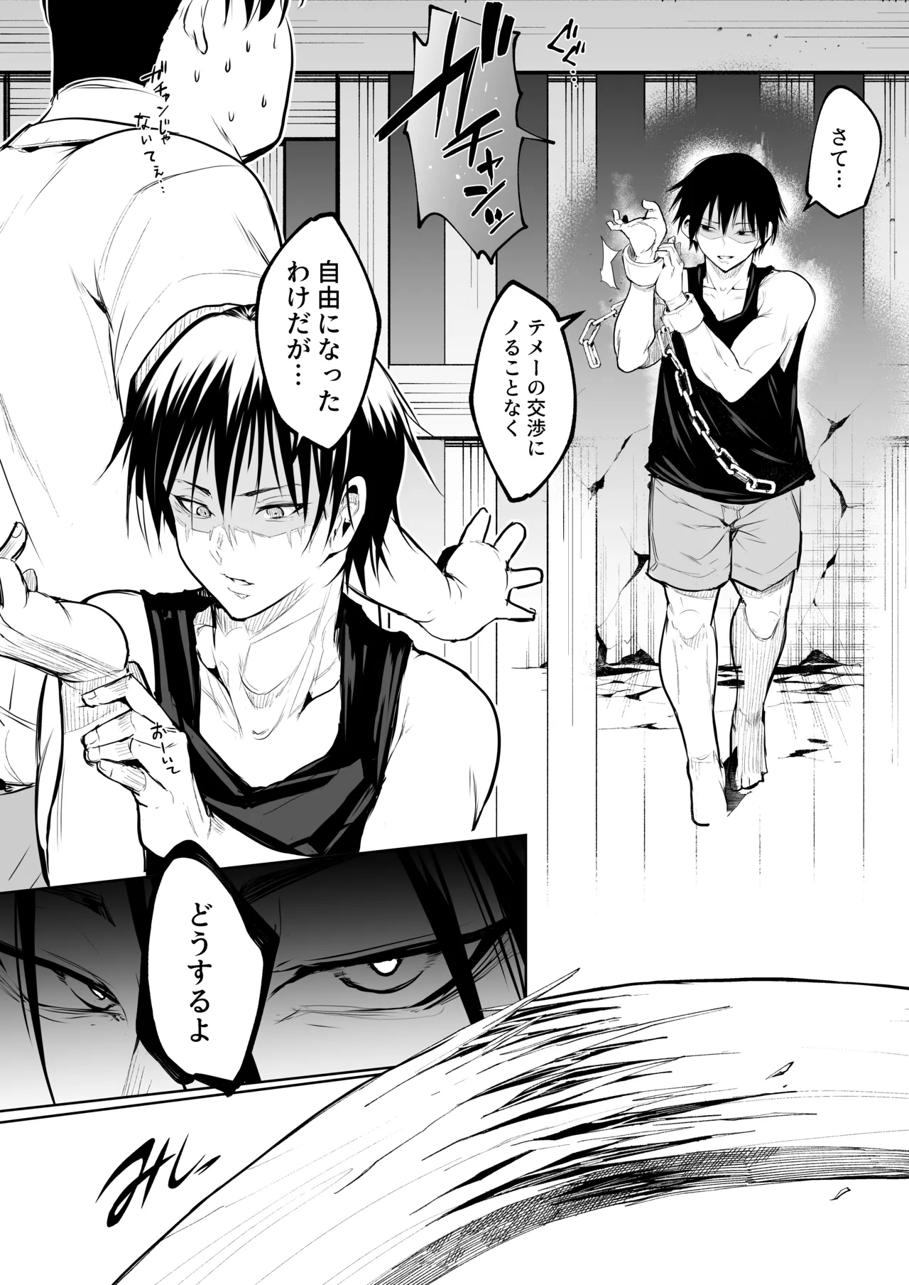 オハラミサマ 三鼎 Page.292