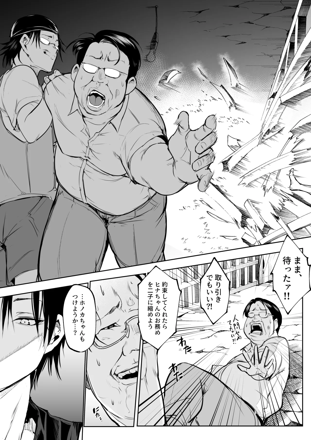 オハラミサマ 三鼎 Page.293