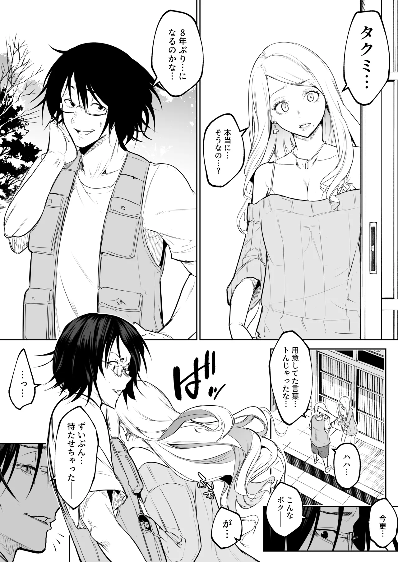 オハラミサマ 三鼎 Page.297