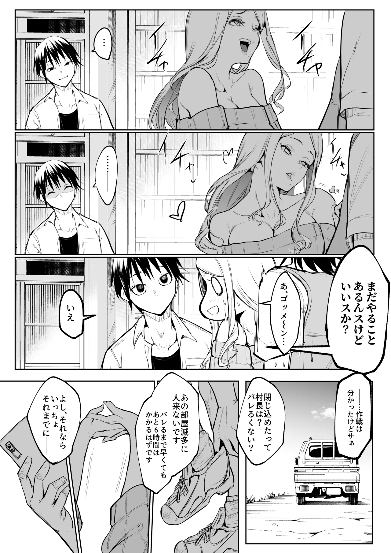 オハラミサマ 三鼎 Page.300