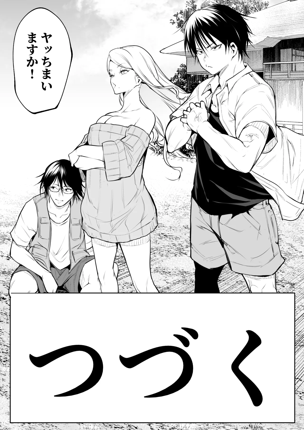 オハラミサマ 三鼎 Page.301