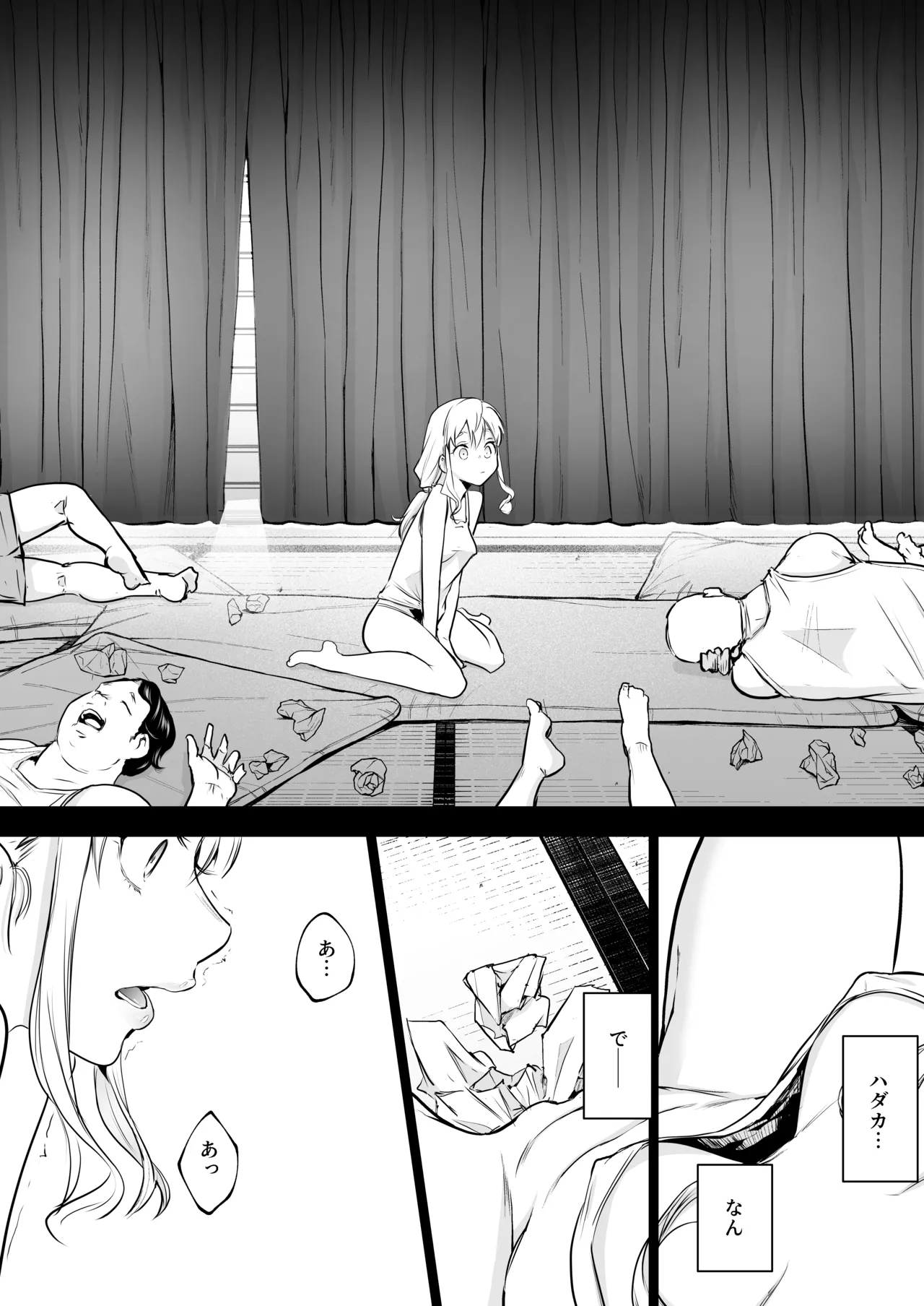 オハラミサマ 三鼎 Page.47