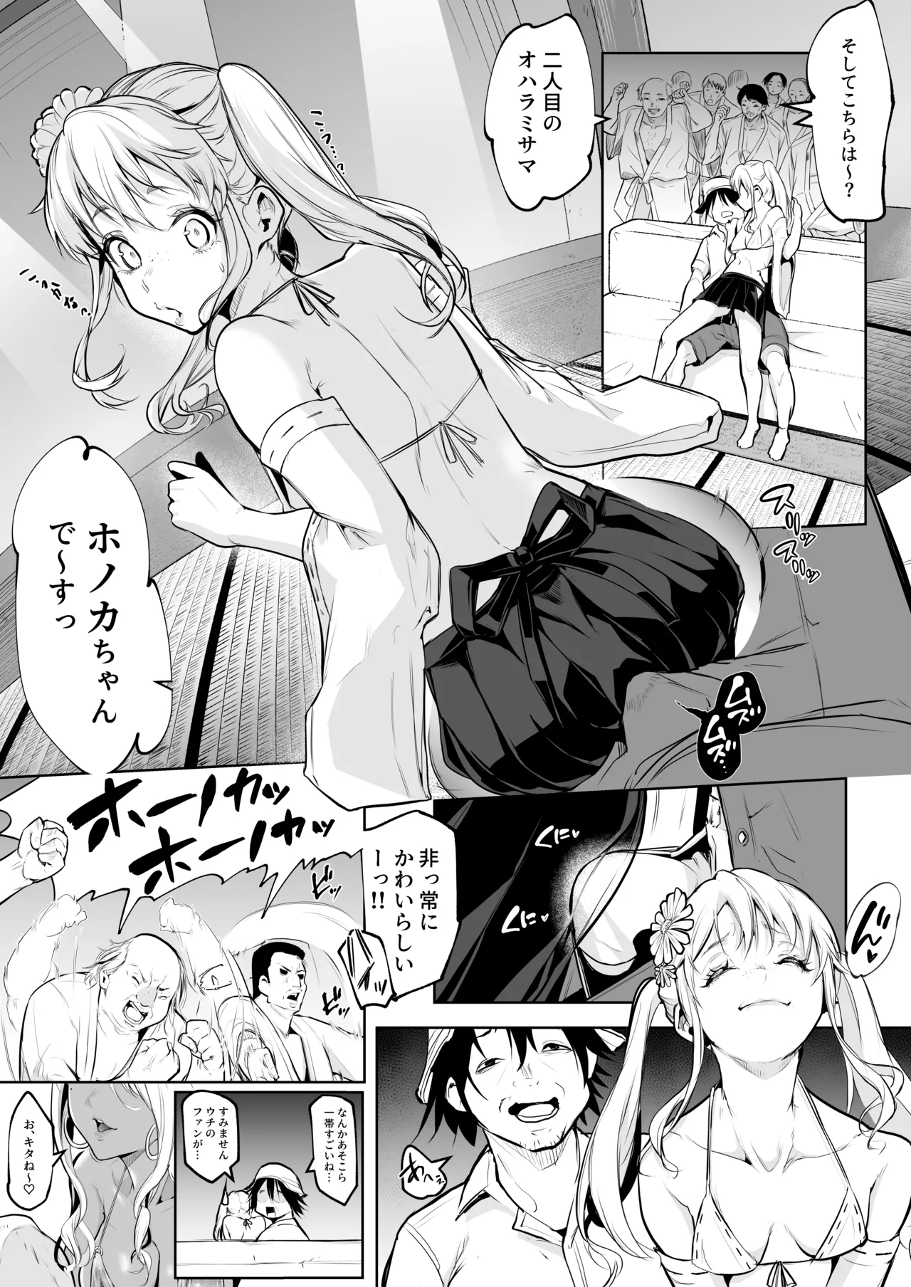 オハラミサマ 三鼎 Page.5