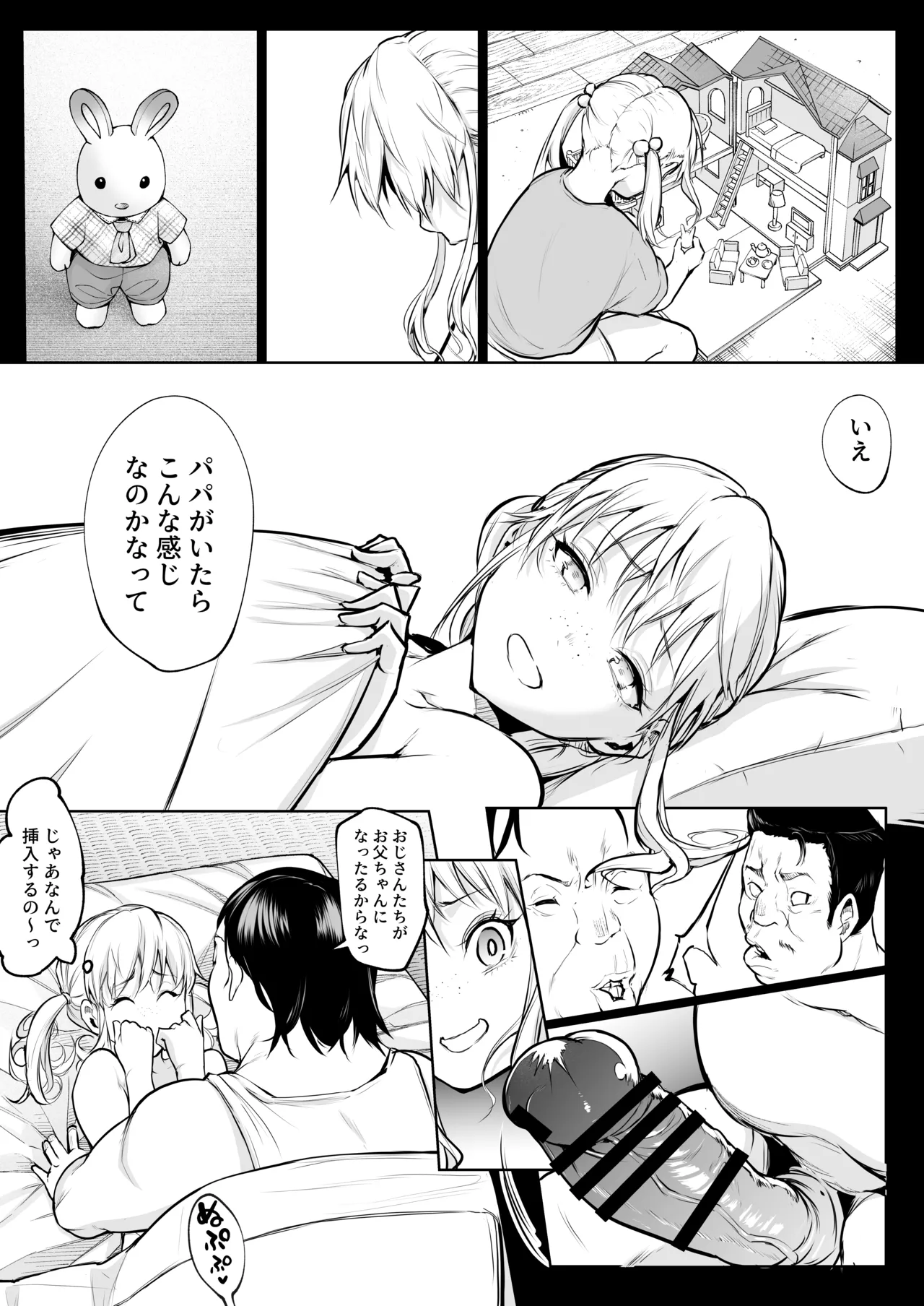 オハラミサマ 三鼎 Page.63