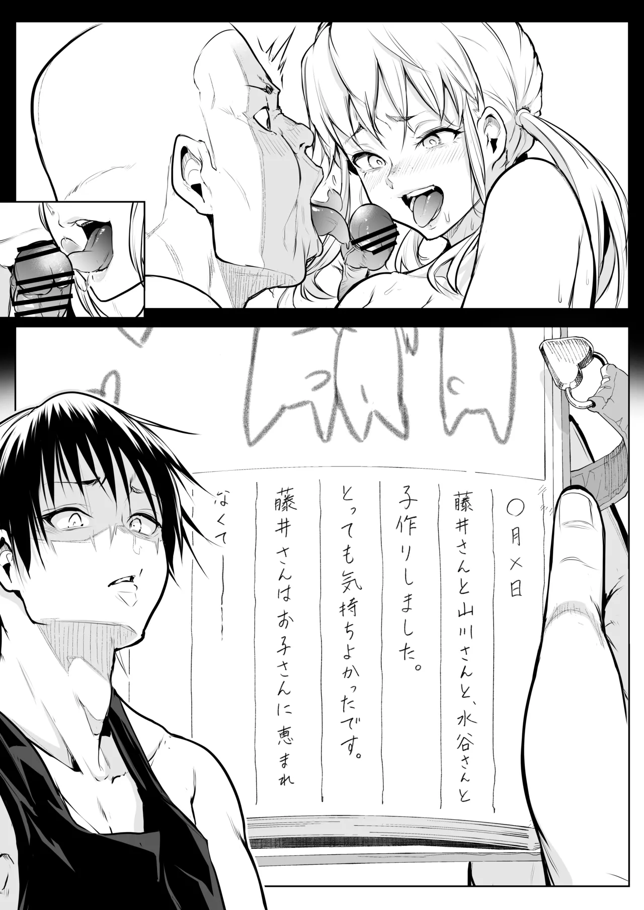 オハラミサマ 三鼎 Page.70