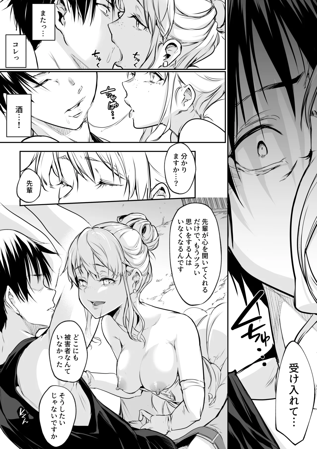 オハラミサマ 三鼎 Page.71