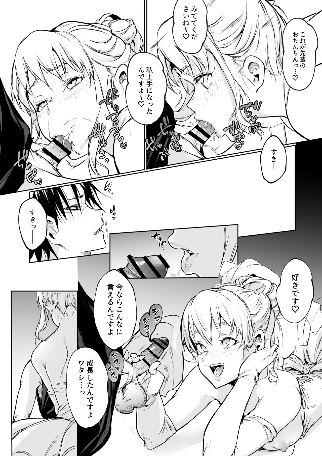 オハラミサマ 三鼎 Page.72