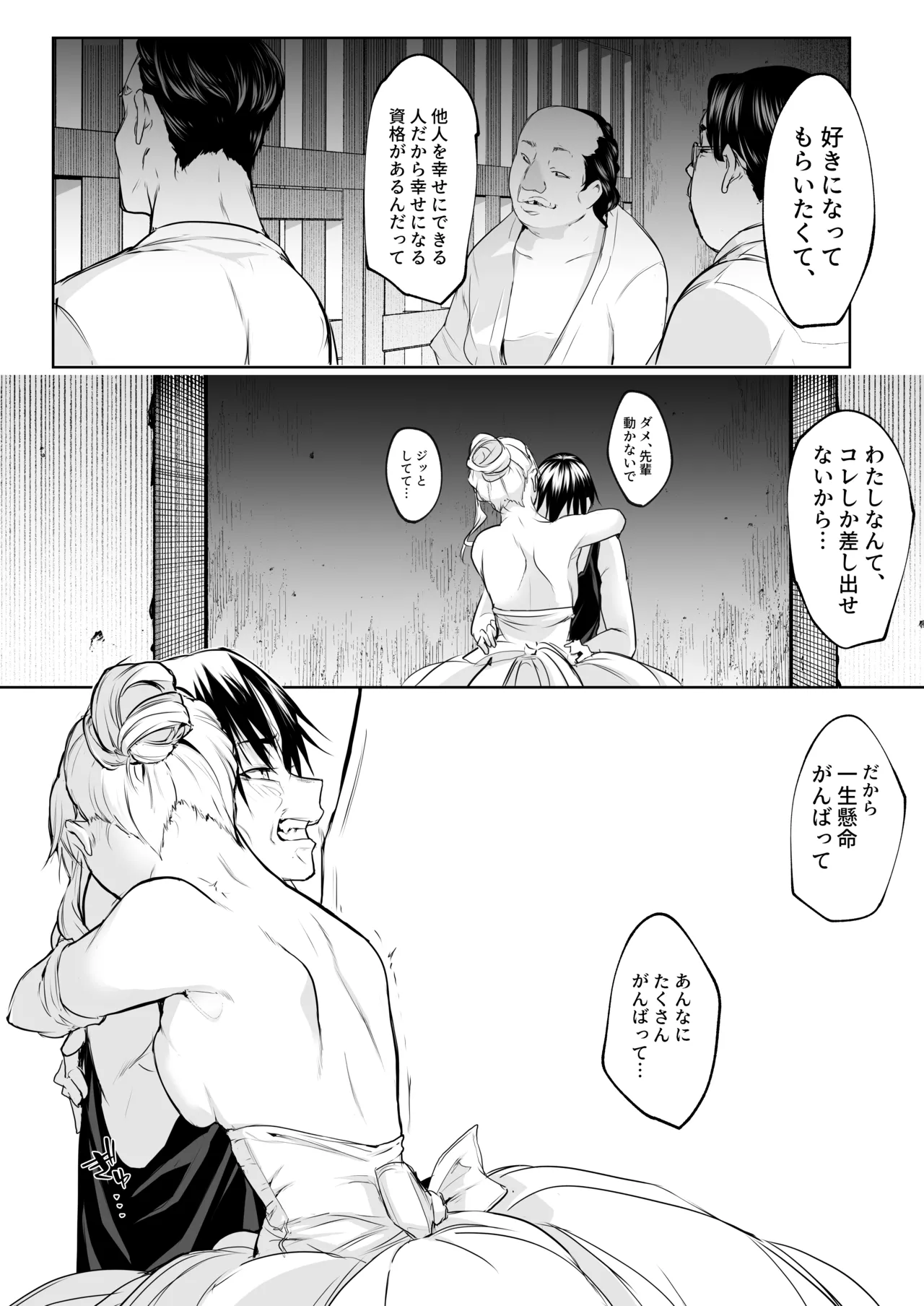 オハラミサマ 三鼎 Page.79