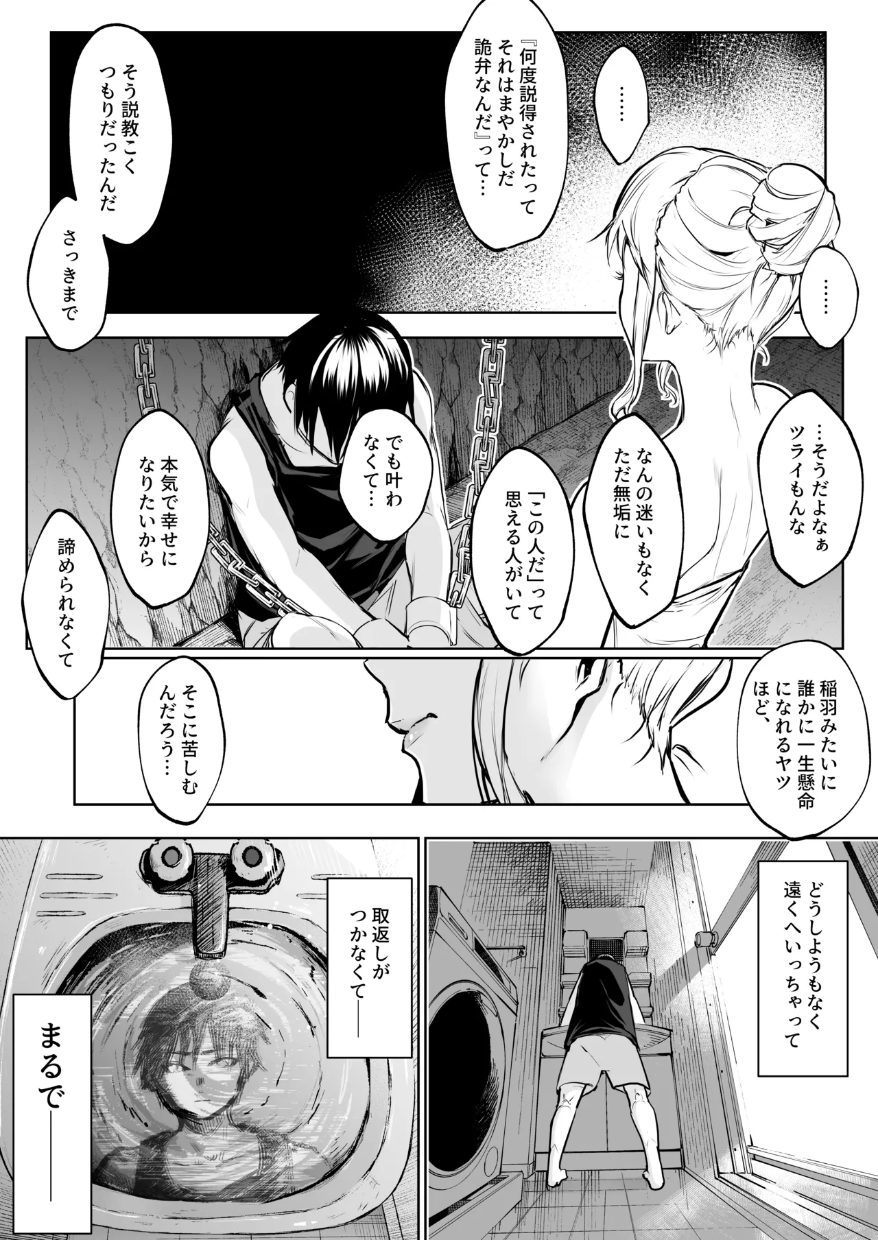 オハラミサマ 三鼎 Page.82