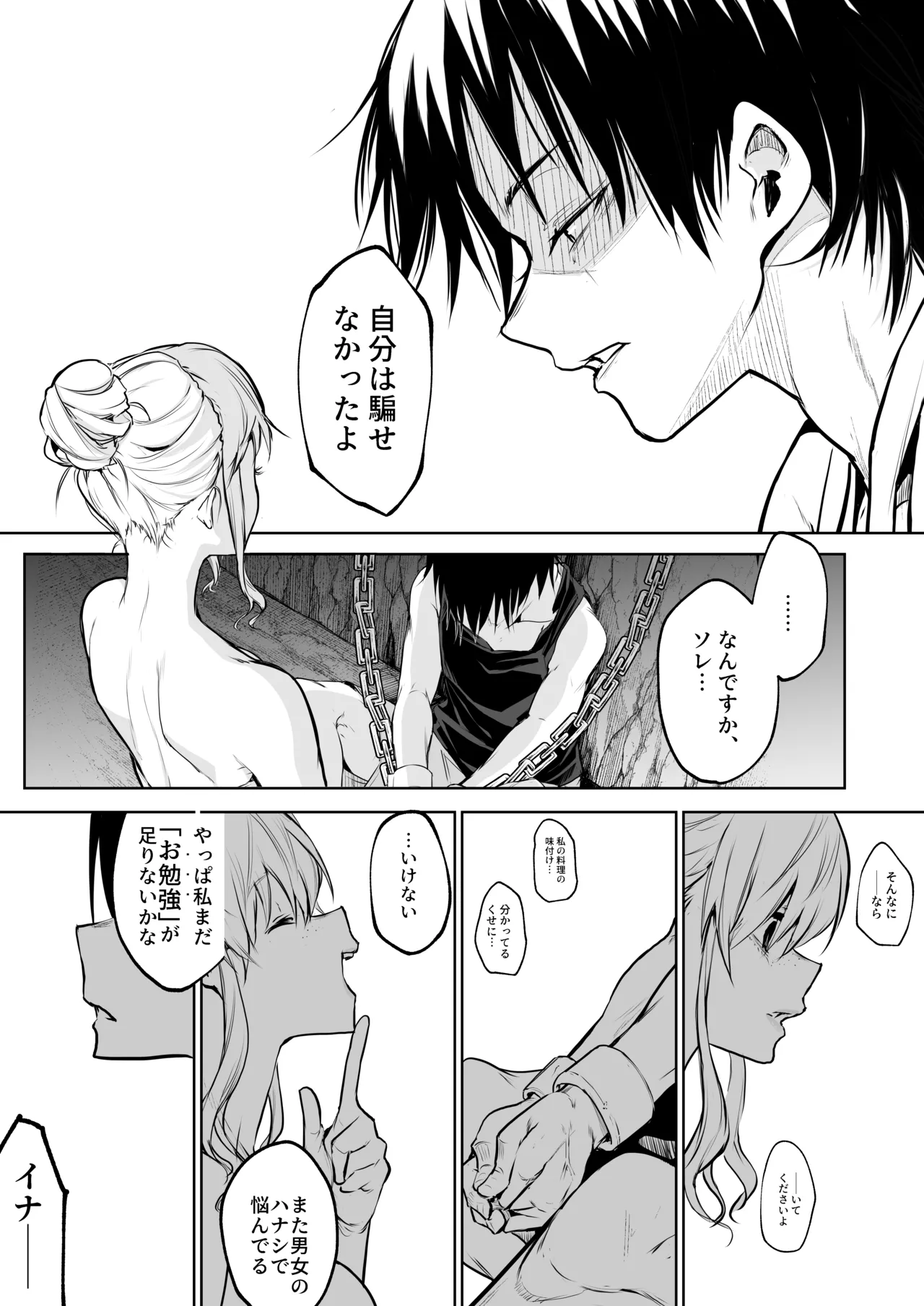 オハラミサマ 三鼎 Page.84