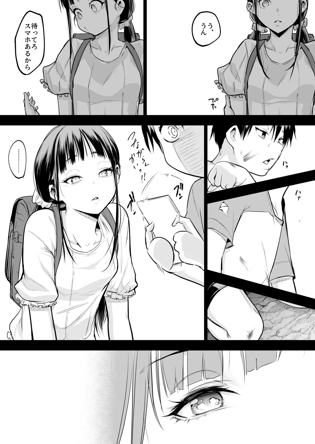 オハラミサマ 三鼎 Page.95