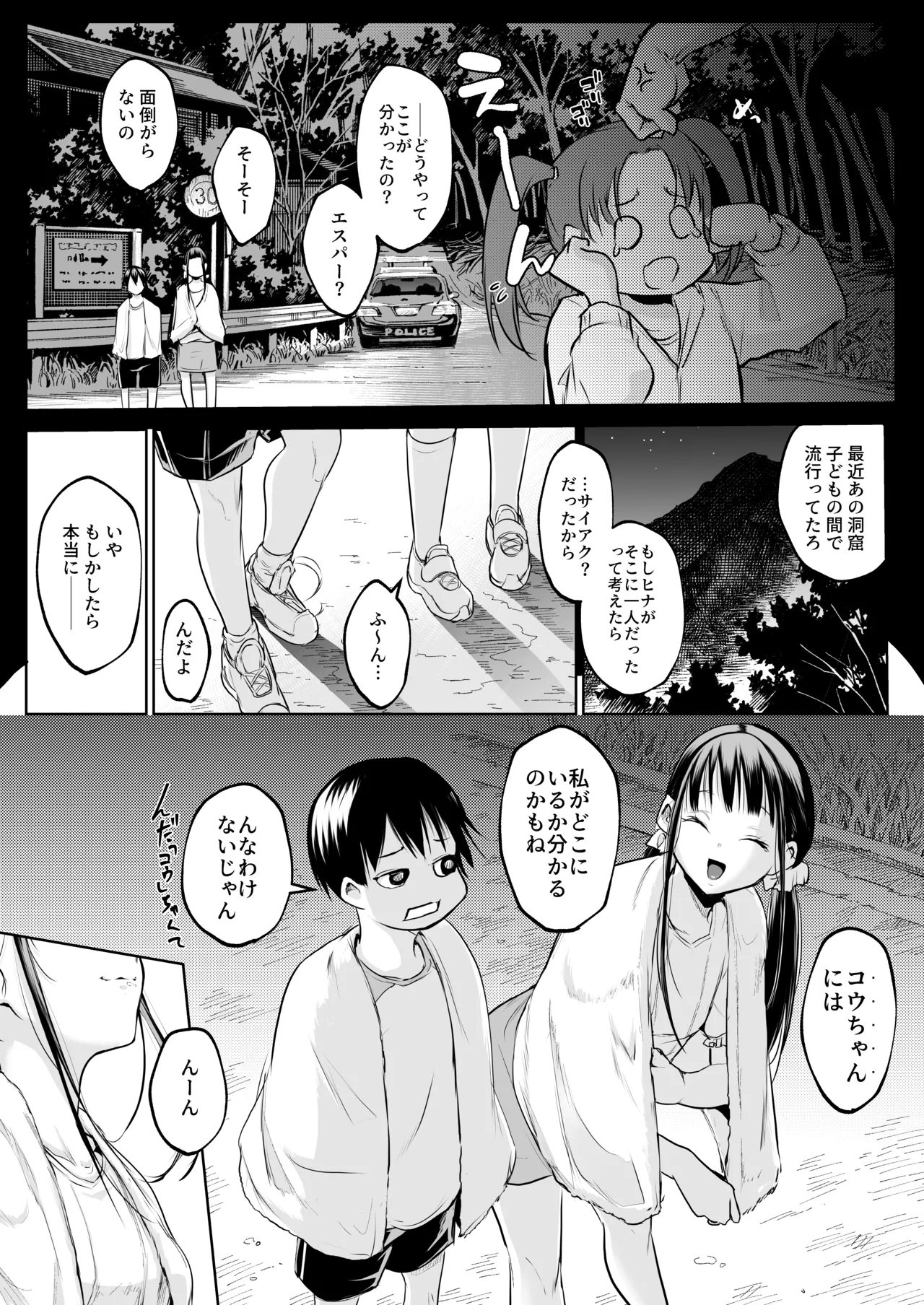 オハラミサマ 三鼎 Page.96