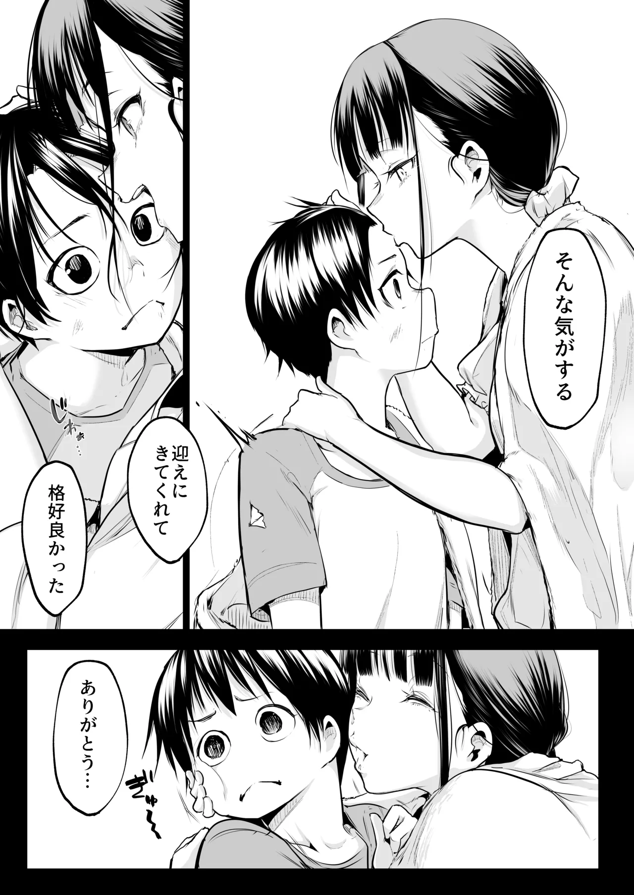 オハラミサマ 三鼎 Page.97