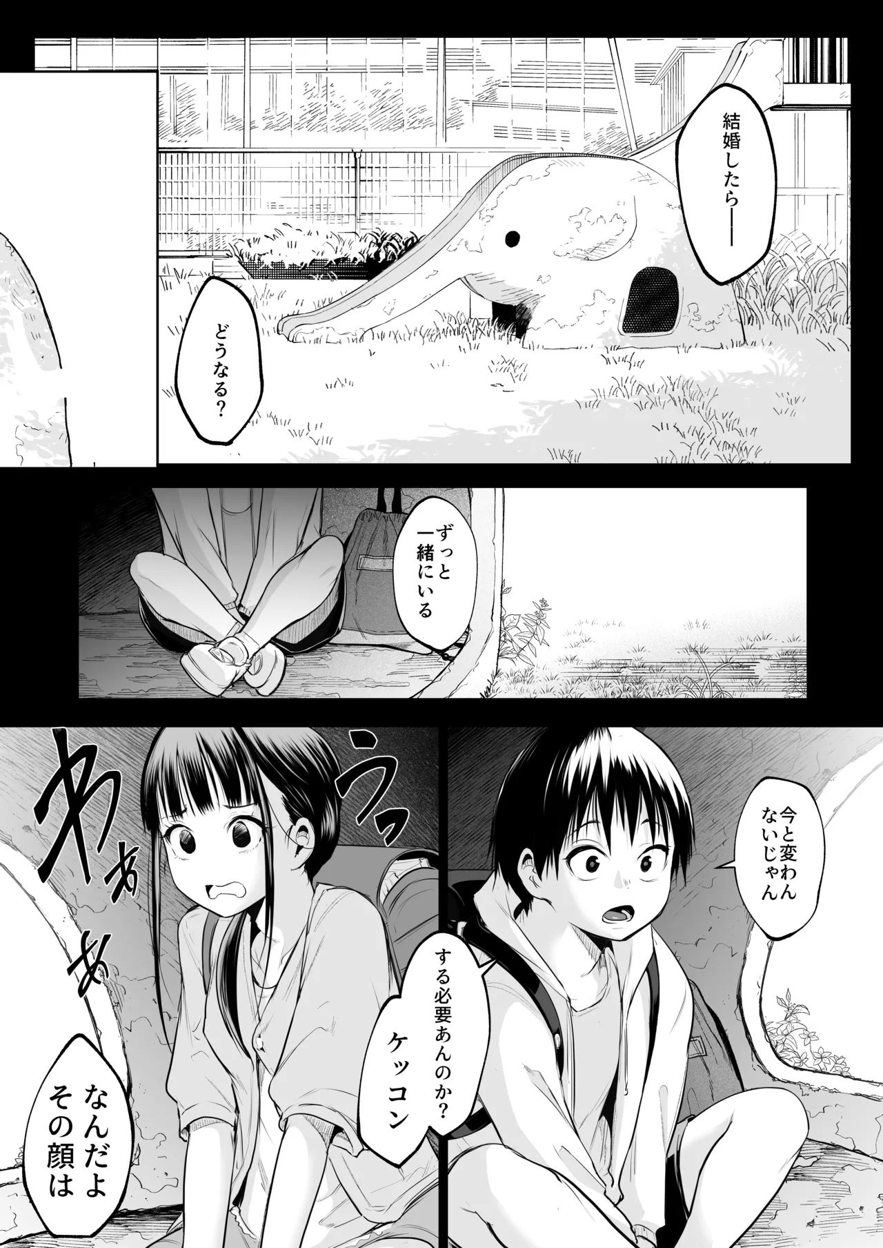 オハラミサマ 三鼎 Page.98
