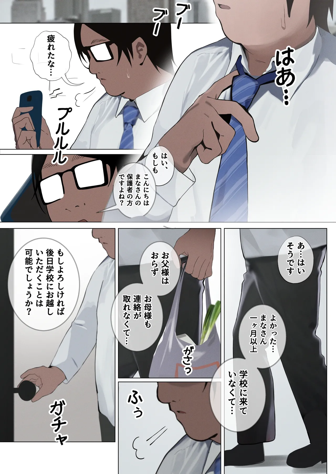 生意気な妹が素直になる本 Page.29