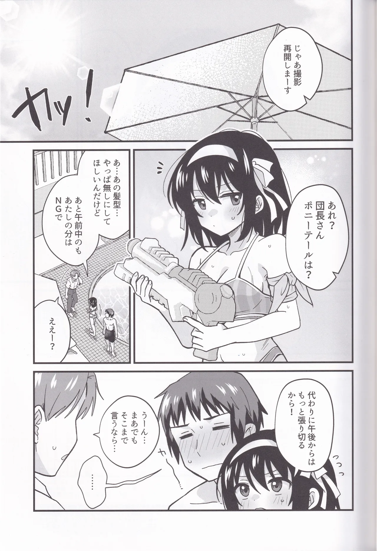 水着ポニテじゃしかたない! Page.20