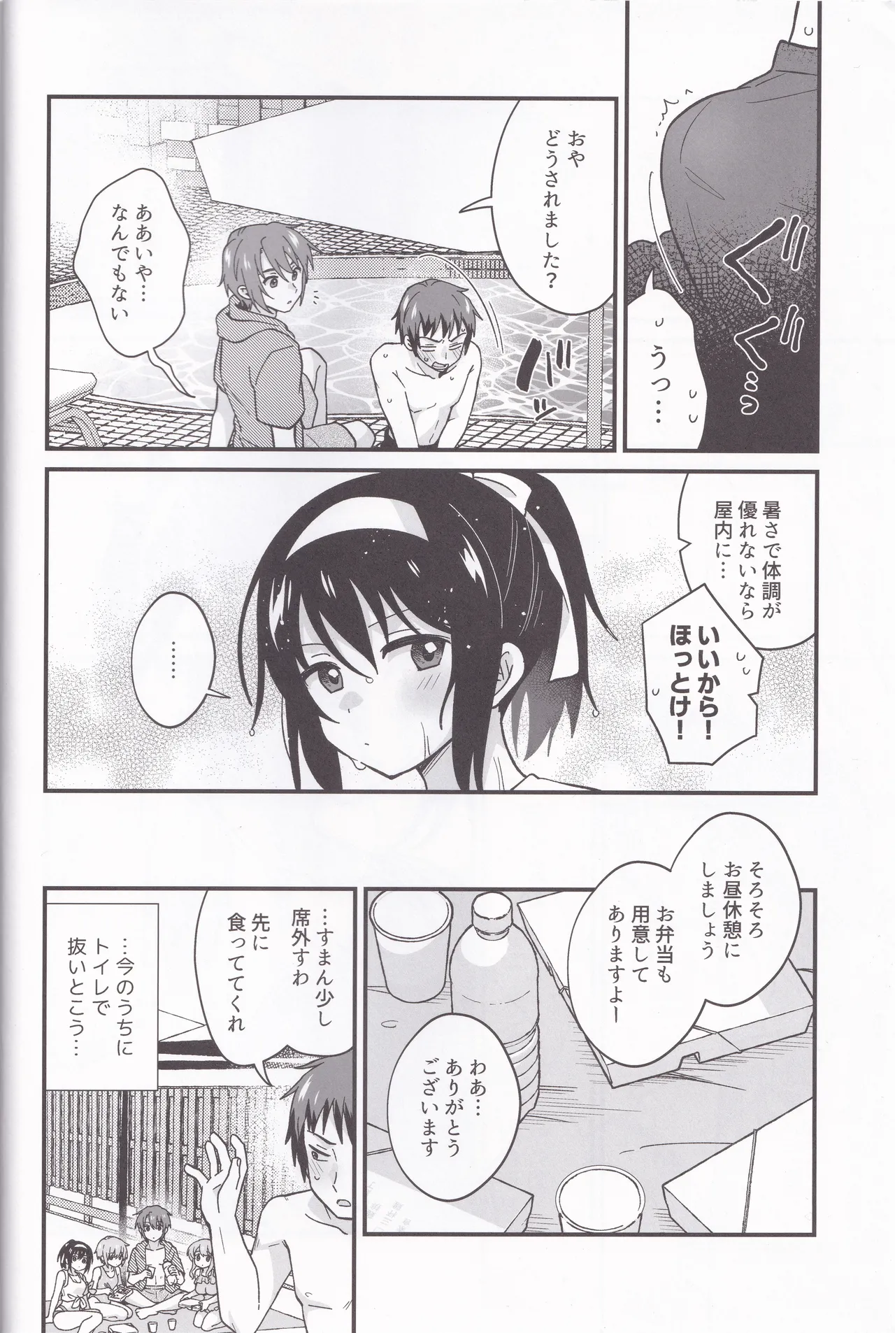 水着ポニテじゃしかたない! Page.5