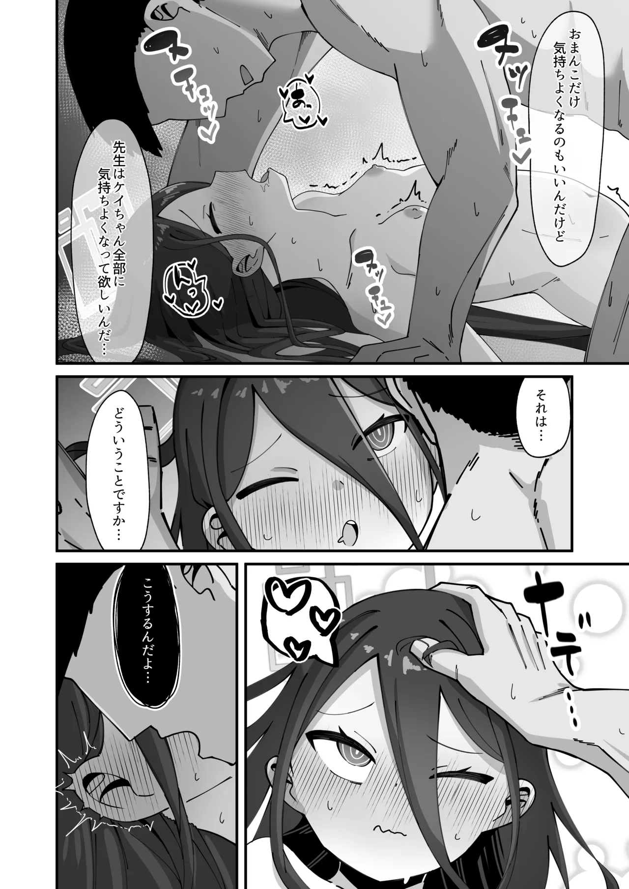 ケイと本気種付けケダモノ交尾する本2.5 イチャイチャお泊り編 Page.12