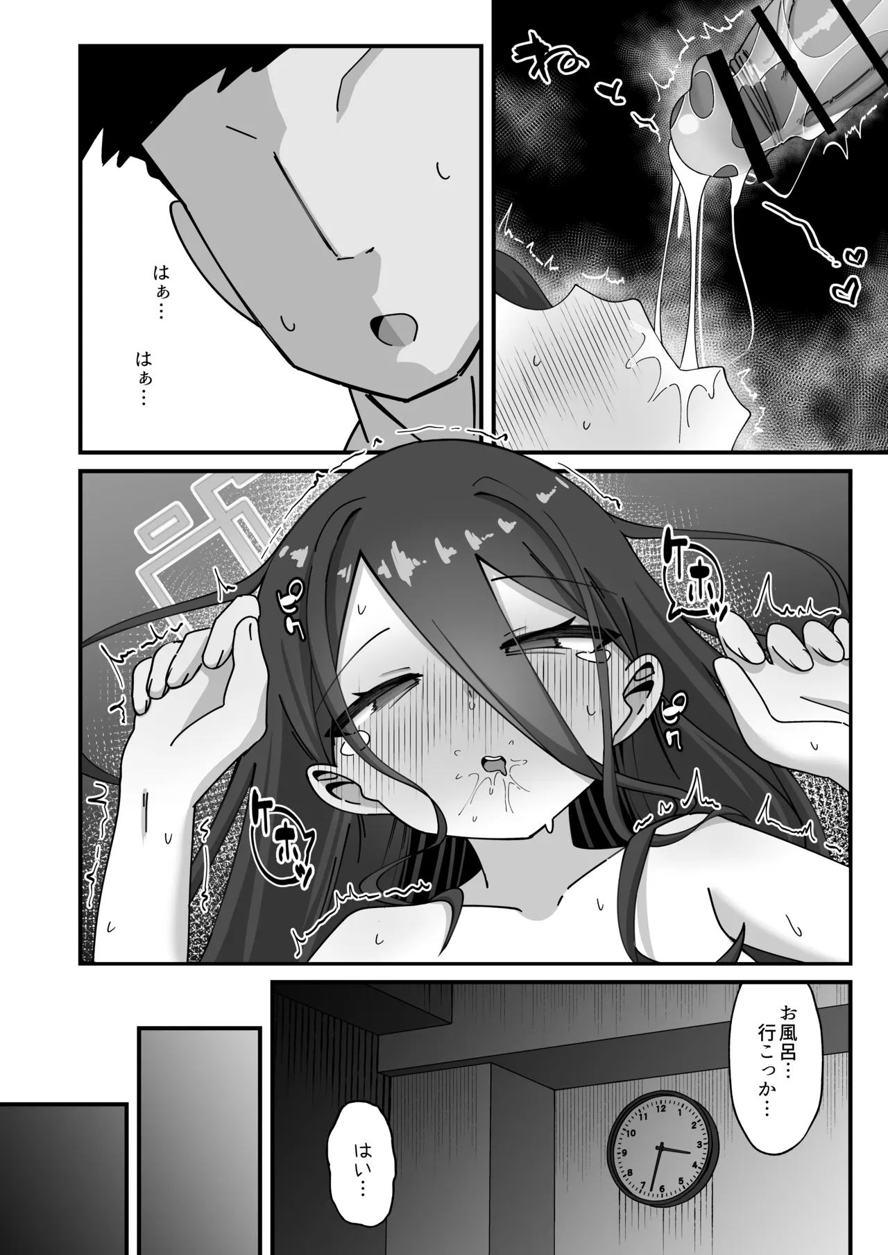 ケイと本気種付けケダモノ交尾する本2.5 イチャイチャお泊り編 Page.20