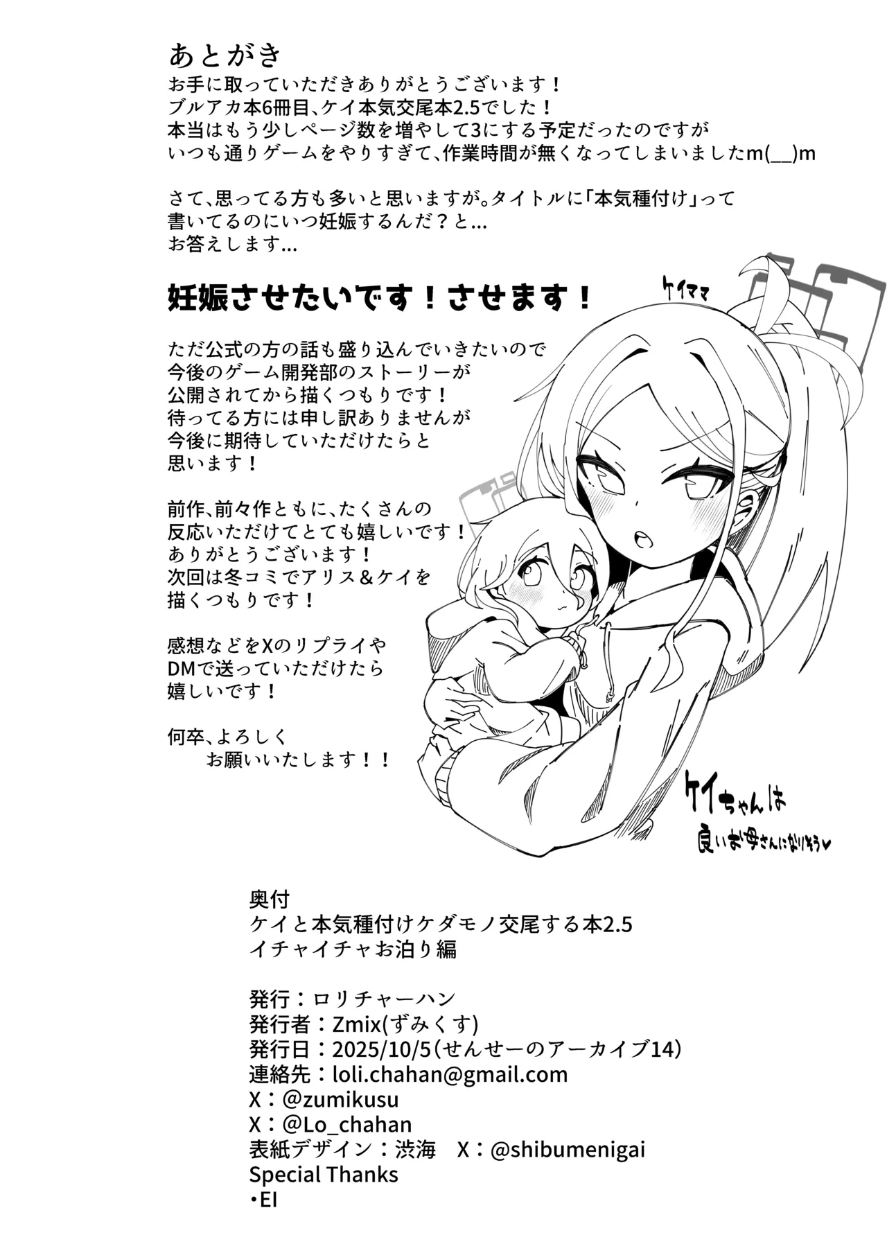 ケイと本気種付けケダモノ交尾する本2.5 イチャイチャお泊り編 Page.24